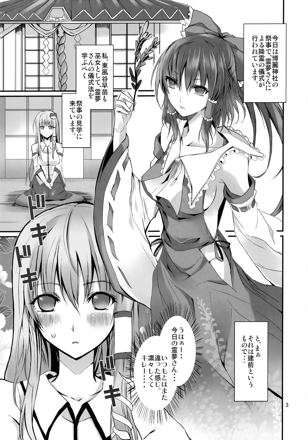 (Reitaisai SP2) [KOTI (A Toshi)] Kami-sama no Asobi (Touhou Project) page 2 full