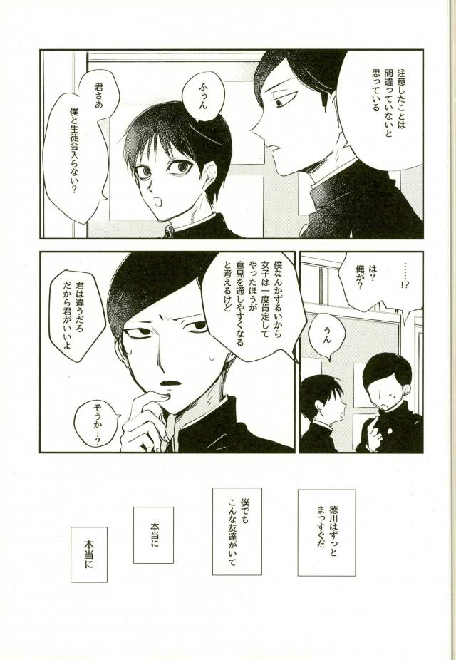 (PSYCHIC100%+2%) [Hakujou (Denchiku)] #FFFFFF (Mob Psycho 100) page 6 full