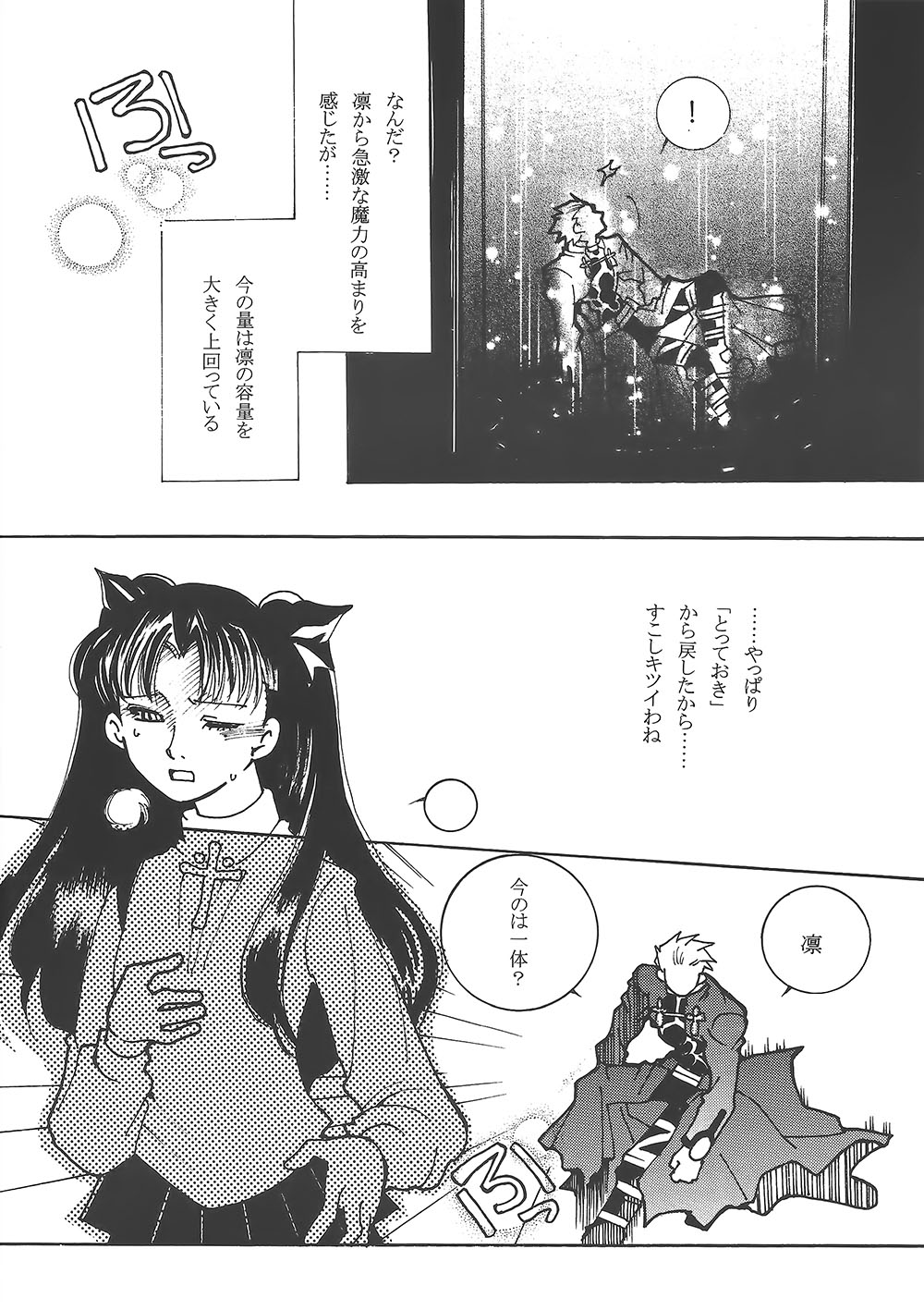 (Mimiket 10) [Battle Princess (Bushidou Tomoko, FNI)] Houseki Hime to Akai Kishi (Fate/stay night) page 9 full