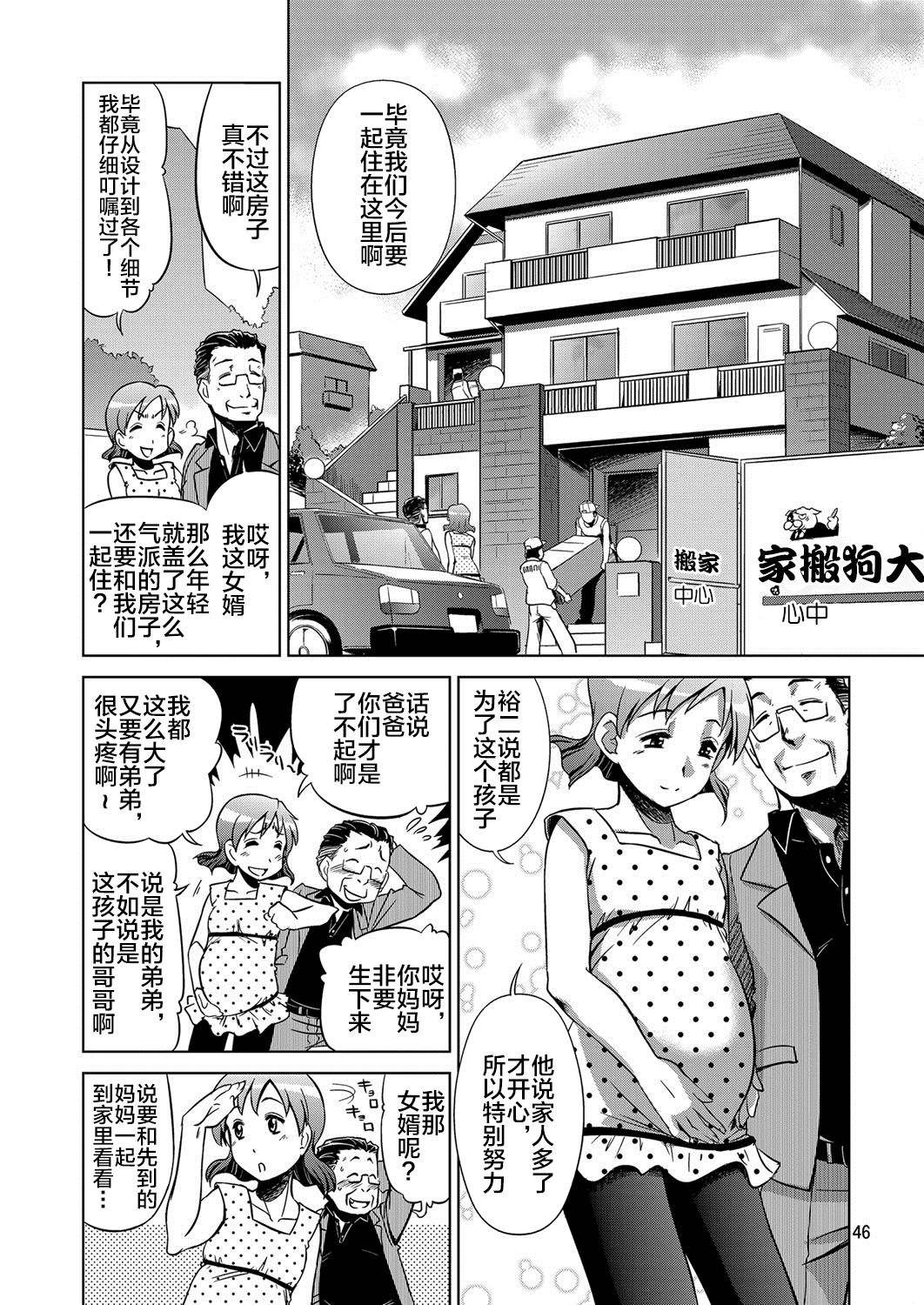 [Ketsukaseya (Ryuu Mokunen)] Happy Family [新桥月白日语社] [Digital] page 43 full