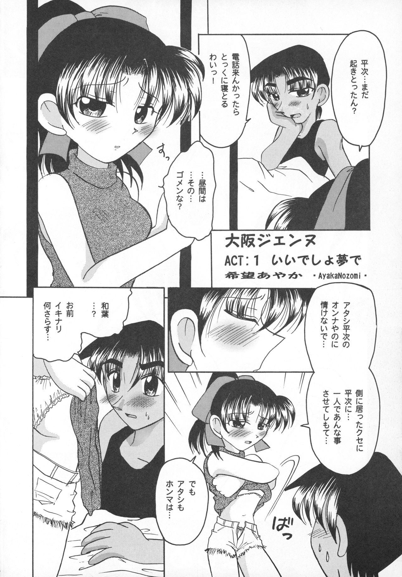 [Violence Club (Nozomi Ayaka)] Osaka Jennu (Detective Conan) page 9 full