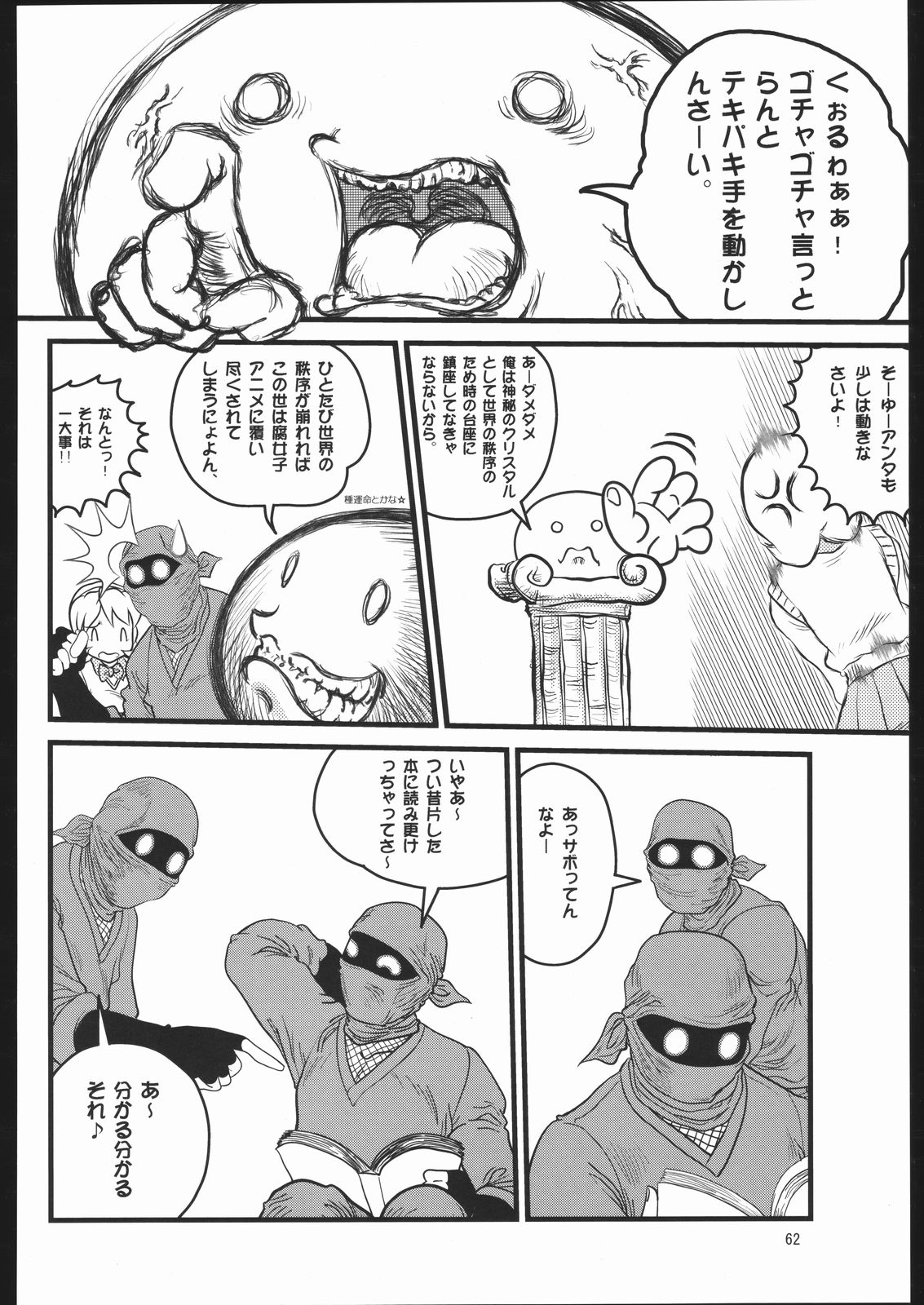 (C67) [RPG Company 2 (Various)] Kunoichi Ninpuuchou (2x2 = Shinobuden) page 61 full