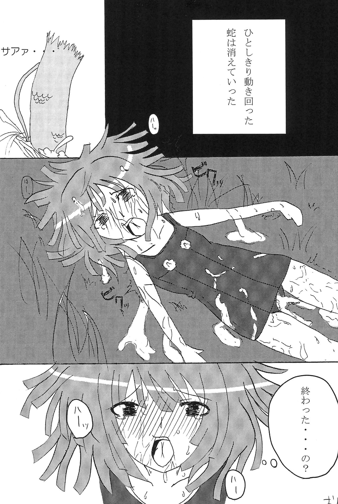 (C77) [Wakimi Koubou (Various)] Batsumonogatari (Bakemonogatari) page 45 full