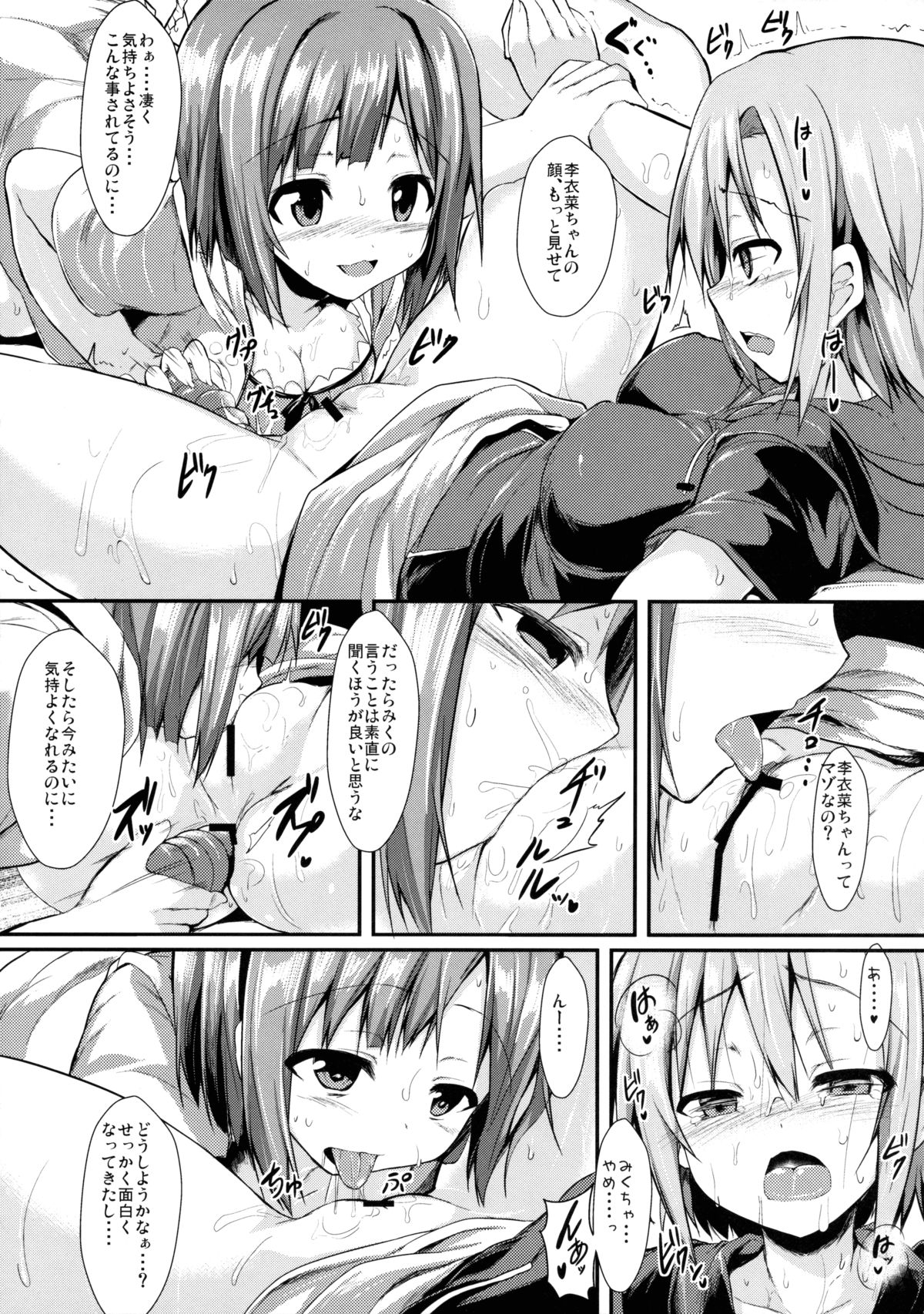 (C88) [ASTRONOMY (SeN)] Miku to Riina no Kaisan Kikan no Sugoshikata (THE IDOLM@STER CINDERELLA GIRLS) page 8 full