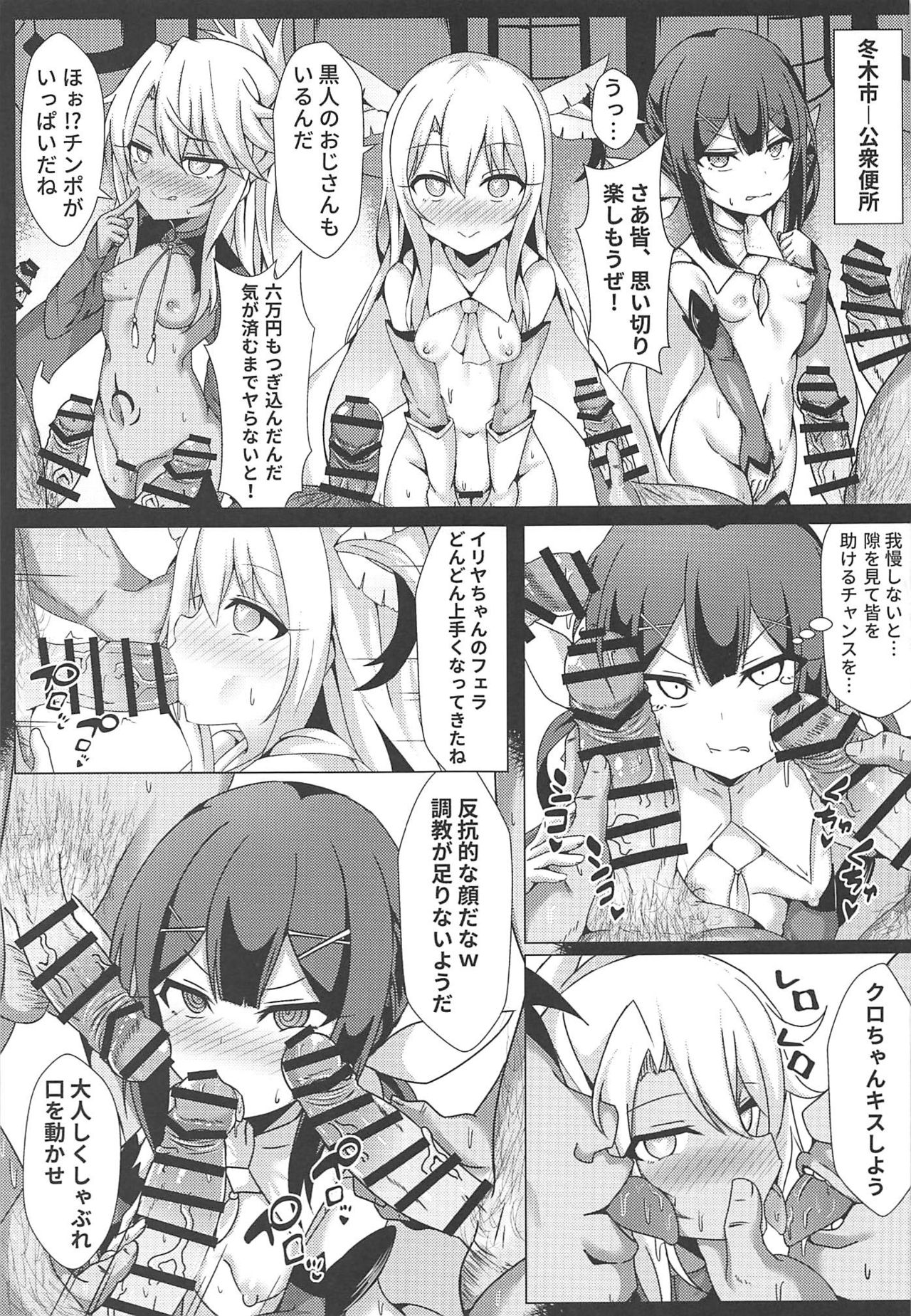 [Shiki be careful (Shiki)] Mahou no Koushuu Toile Illya FUCK 2!! Benki Saiin 2nd! (Fate/kaleid liner Prisma Illya) page 4 full