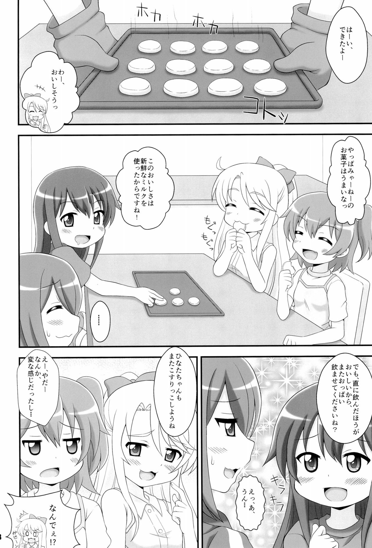 (C96) [Alice Digital Factory (Hirosue Maron)] SWEET MILK PARTY! (Watashi ni Tenshi ga Maiorita!) page 18 full