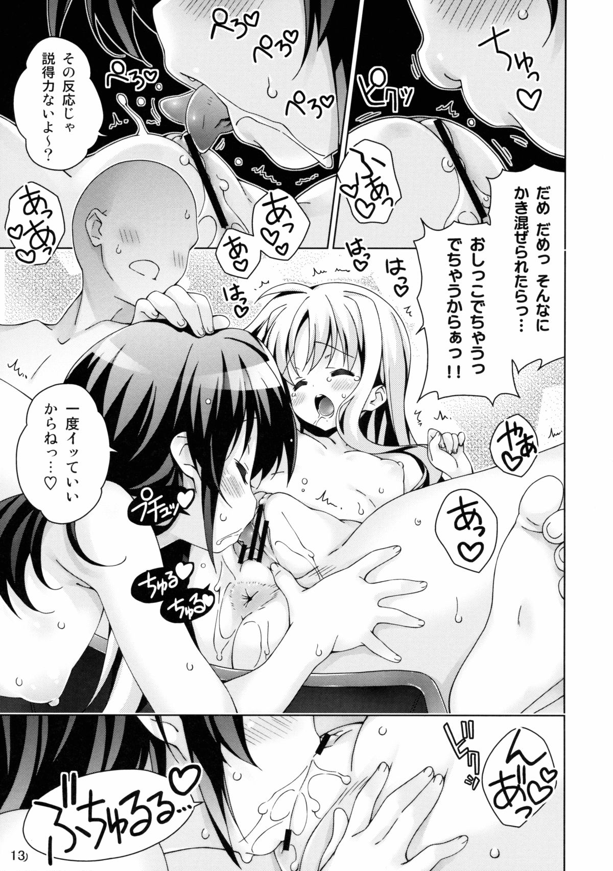 (C88) [Hitoride Dekirumon (Munyuu)] NanoFei nano! (Mahou Shoujo Lyrical Nanoha) page 12 full