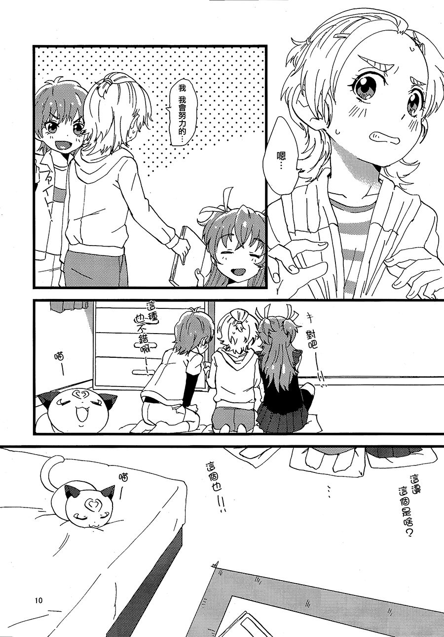 (Rainbow Flavor 9) [Yukirinrin! (Yu)] Koko de Kimenakya Onna ga Star! (Futari wa Precure Splash Star) [Chinese] [大友同好会] page 9 full