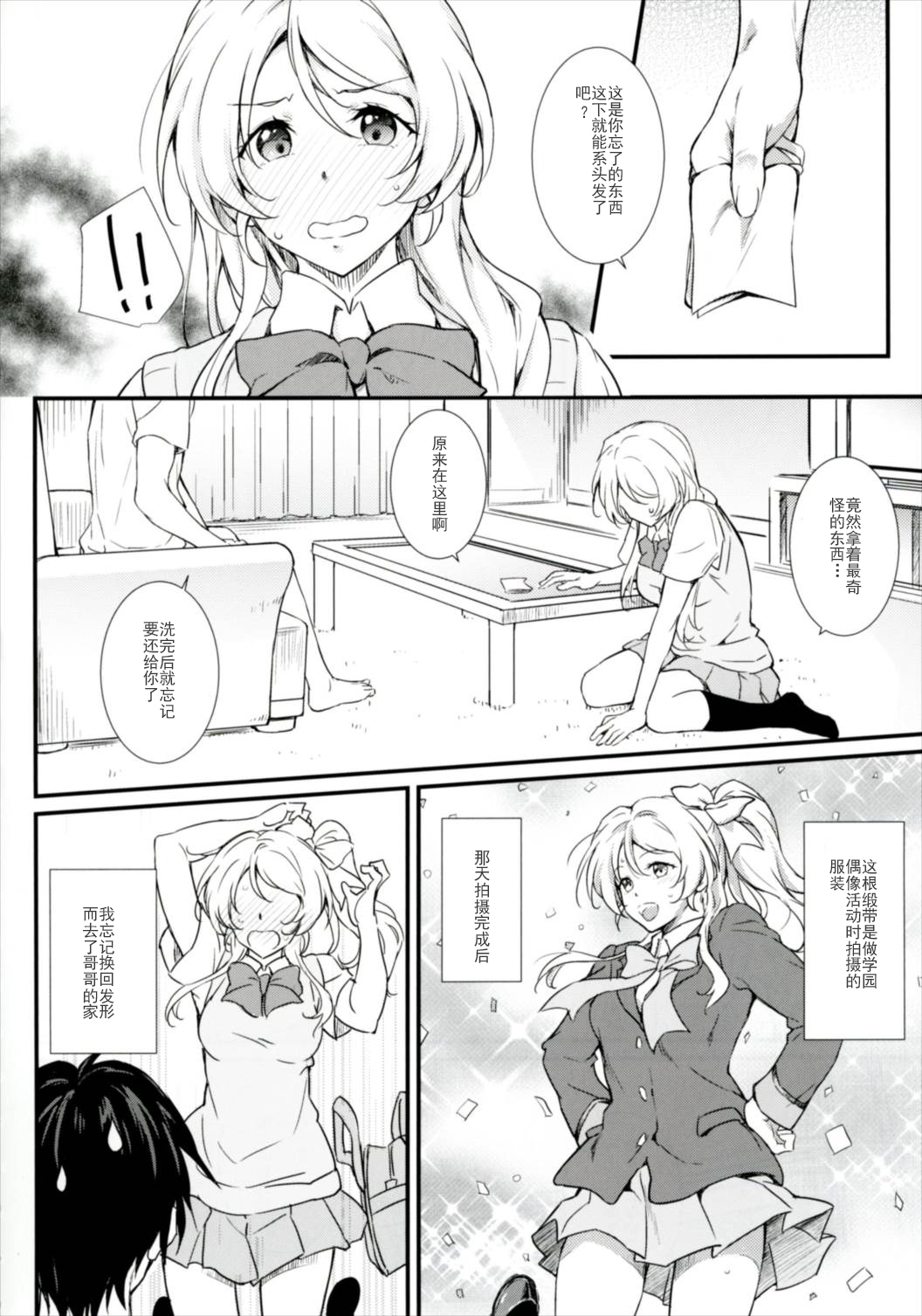 (COMIC1☆11) [Heaven's Gate (Andou Tomoya)] Erochika Shi (Love Live!) [Chinese] [靴下汉化组] page 7 full