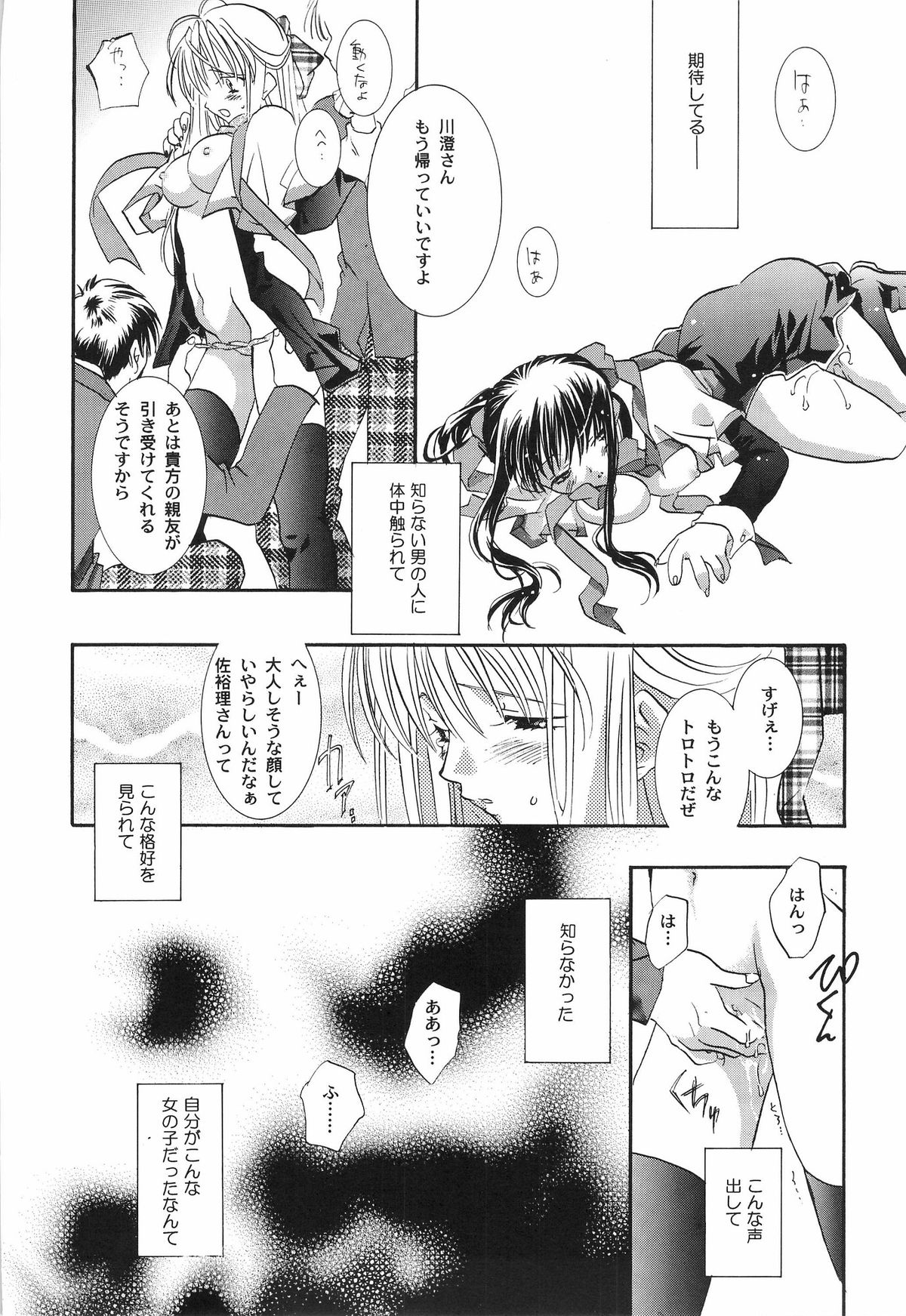 [PEACH-PIT] Torikago no Uchuu (Kanon) (Rescan) page 41 full