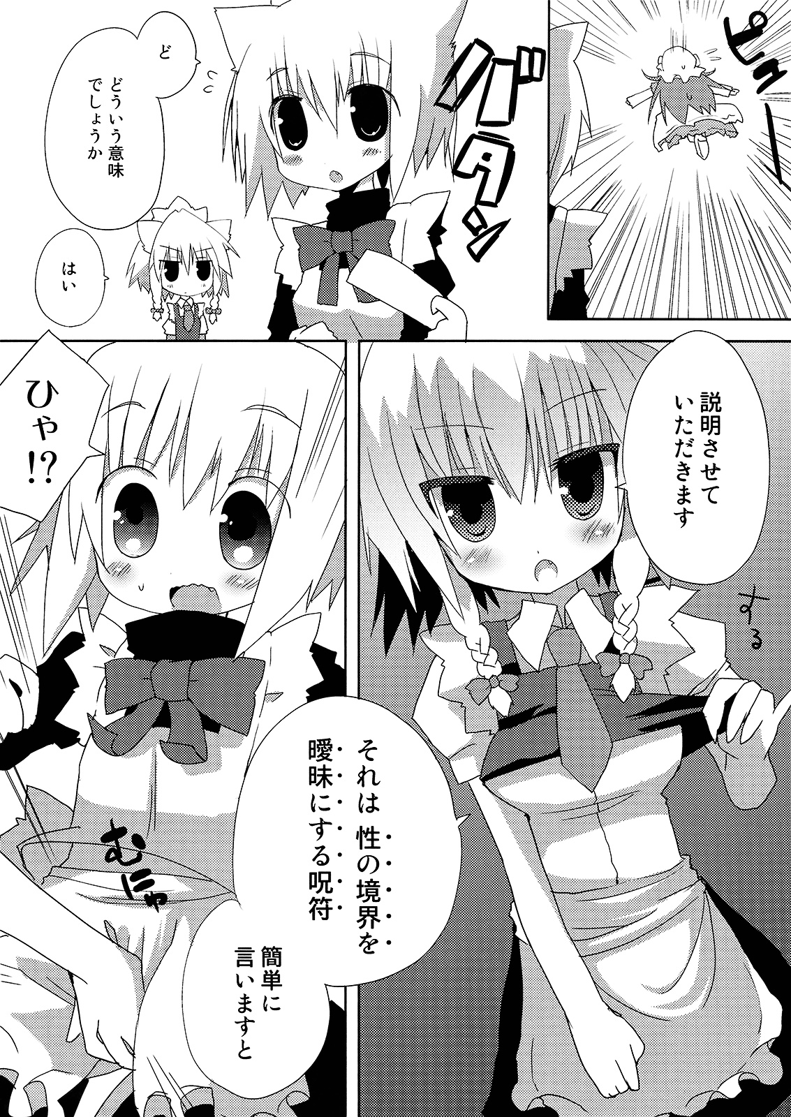 (Mimiket 21) [Nekokarashi (Sakurazari Hotori)] Inubashiri-san o Ooini Gyutto suru Hon (Touhou Project) page 17 full