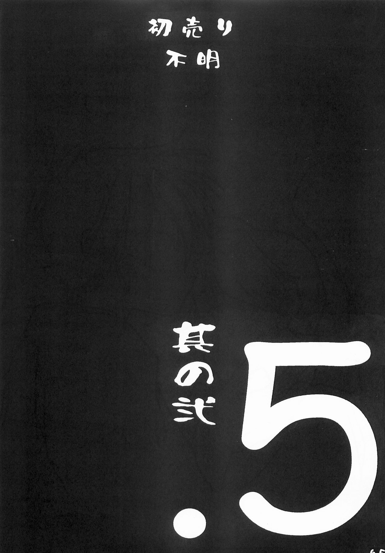 (C73) [Nekomaccha (Yamada)] Re:START (Nintama Rantarou) page 64 full