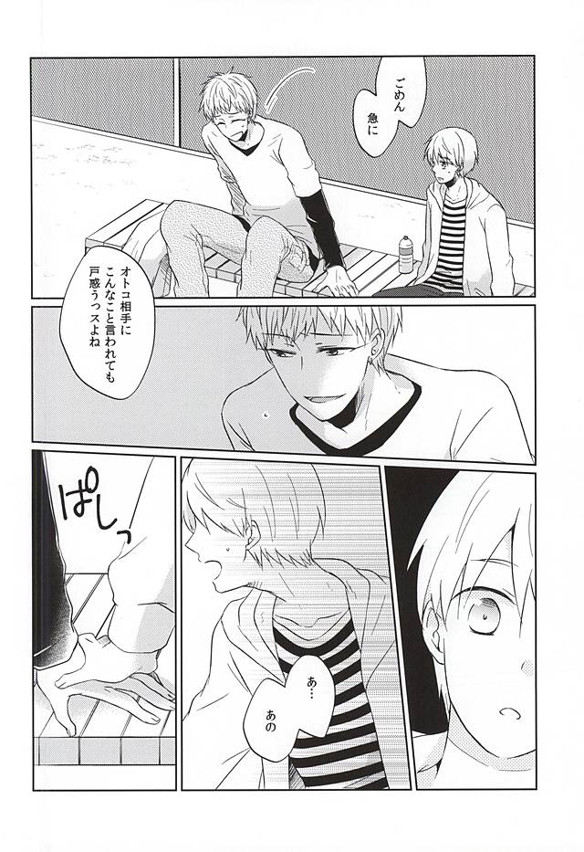 (CCTokyo136) [Kimimero! (Arishiro Ichiya)] Otsukiai Shimasen ka (Kuroko no Basuke) page 3 full