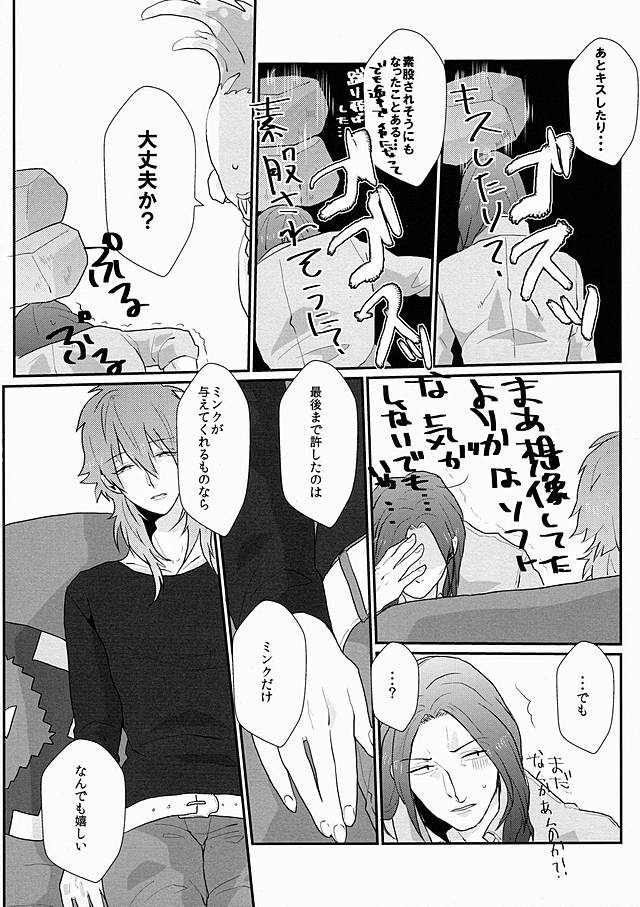 [NICO (nico)] Darling wa Shinpaisei. (DRAMAtical Murder) page 15 full