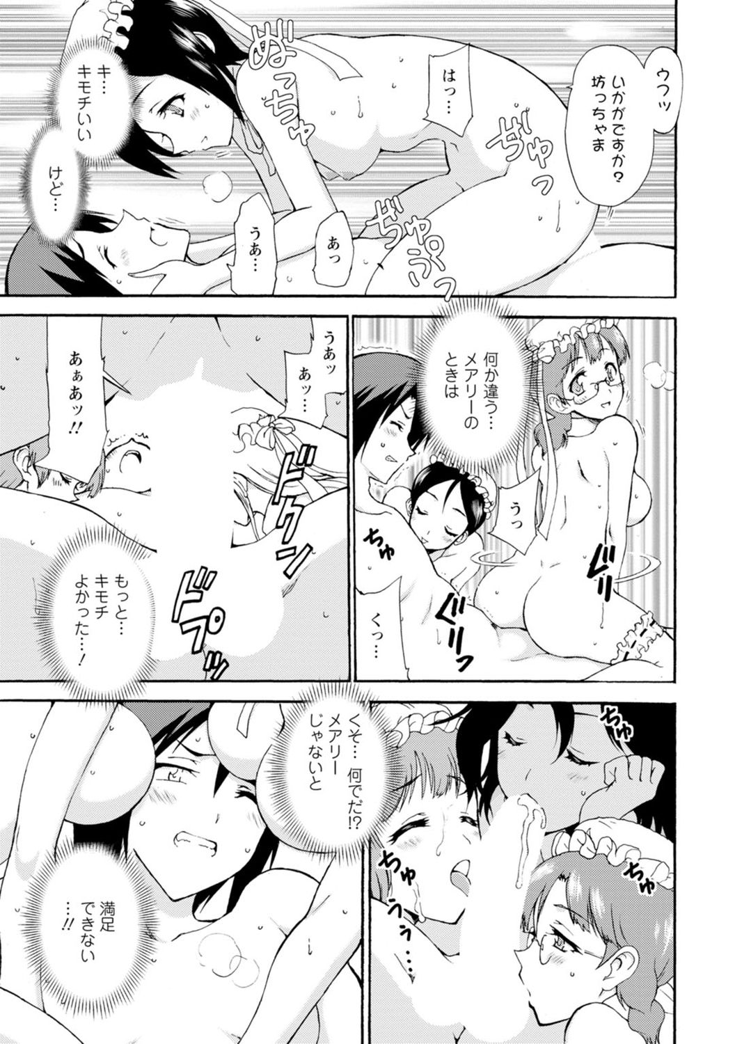 [Otumaru] Boku Senzoku Maid ga Iu Koto o Kikanai ~Yoru no Gohoushi de Shujuu Gyakuten!?~ 3 page 21 full