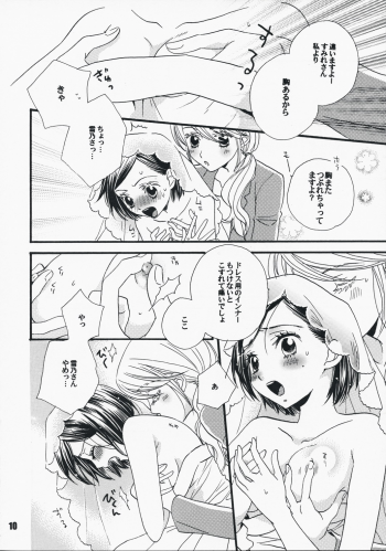 (C75) [MPD (Morinaga Milk)] Koi no Chikara (Odoru Daisousasen) - page 9