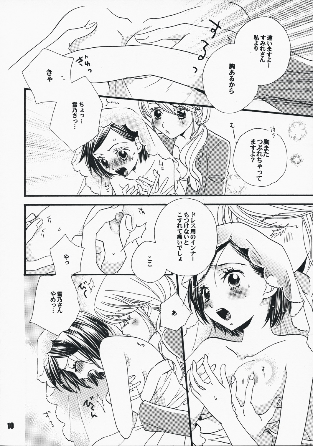 (C75) [MPD (Morinaga Milk)] Koi no Chikara (Odoru Daisousasen) page 9 full