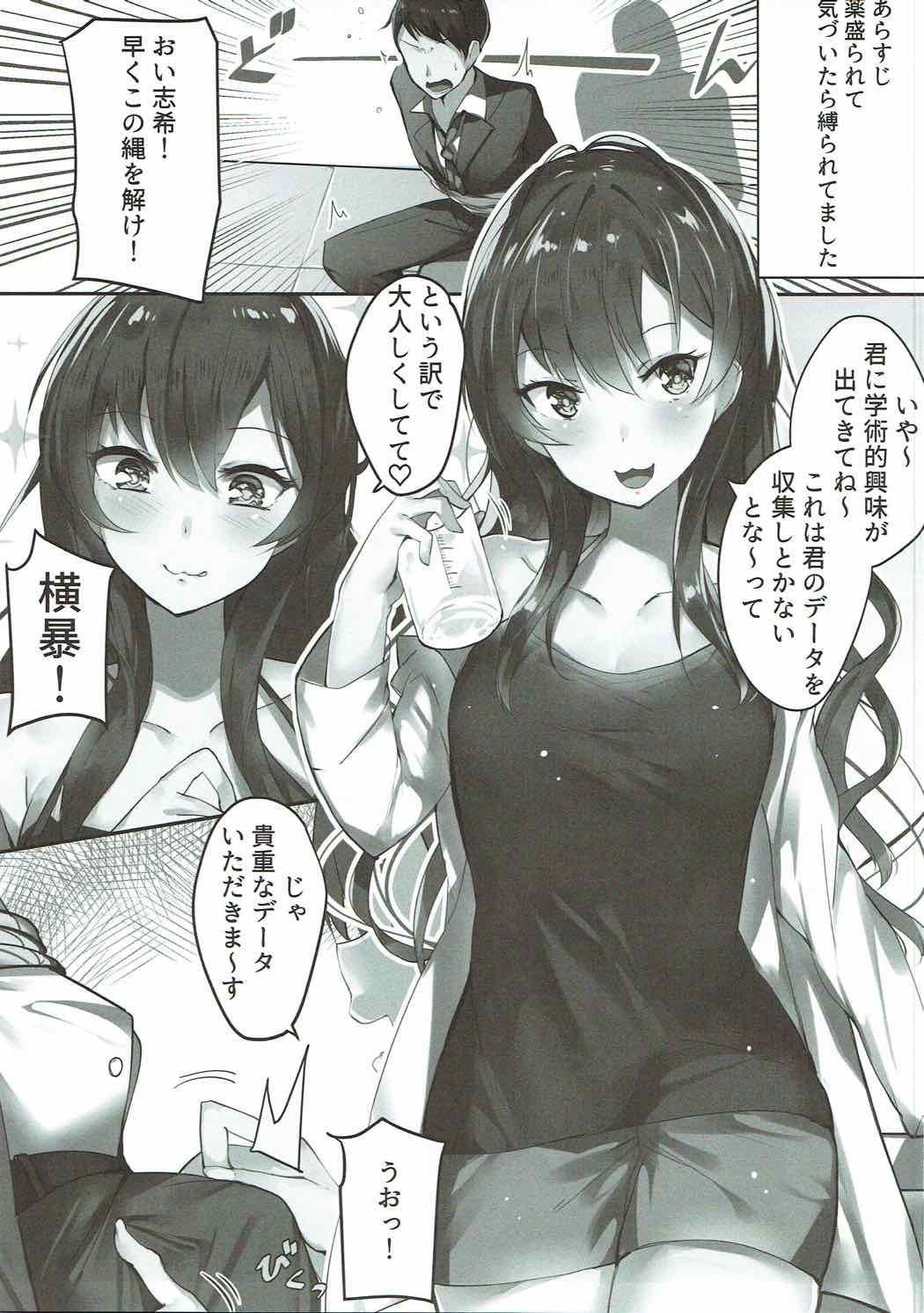 (C92) [SunsetMoon (Orihi Chihiro)] Ichinose Shiki Data Shuushuu no Susume (THE IDOLM@STER CINDERELLA GIRLS) page 2 full
