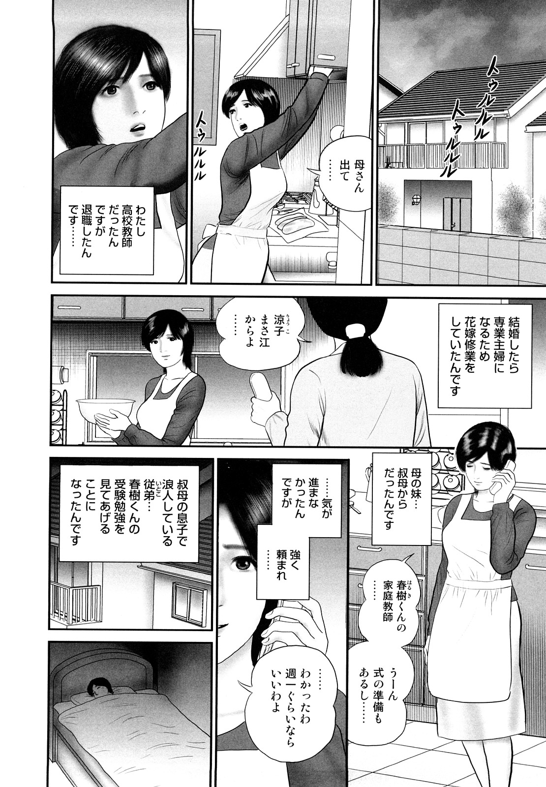 [Suzuki Hiromichi] Hitozuma Ryoujyoku Nikki page 28 full