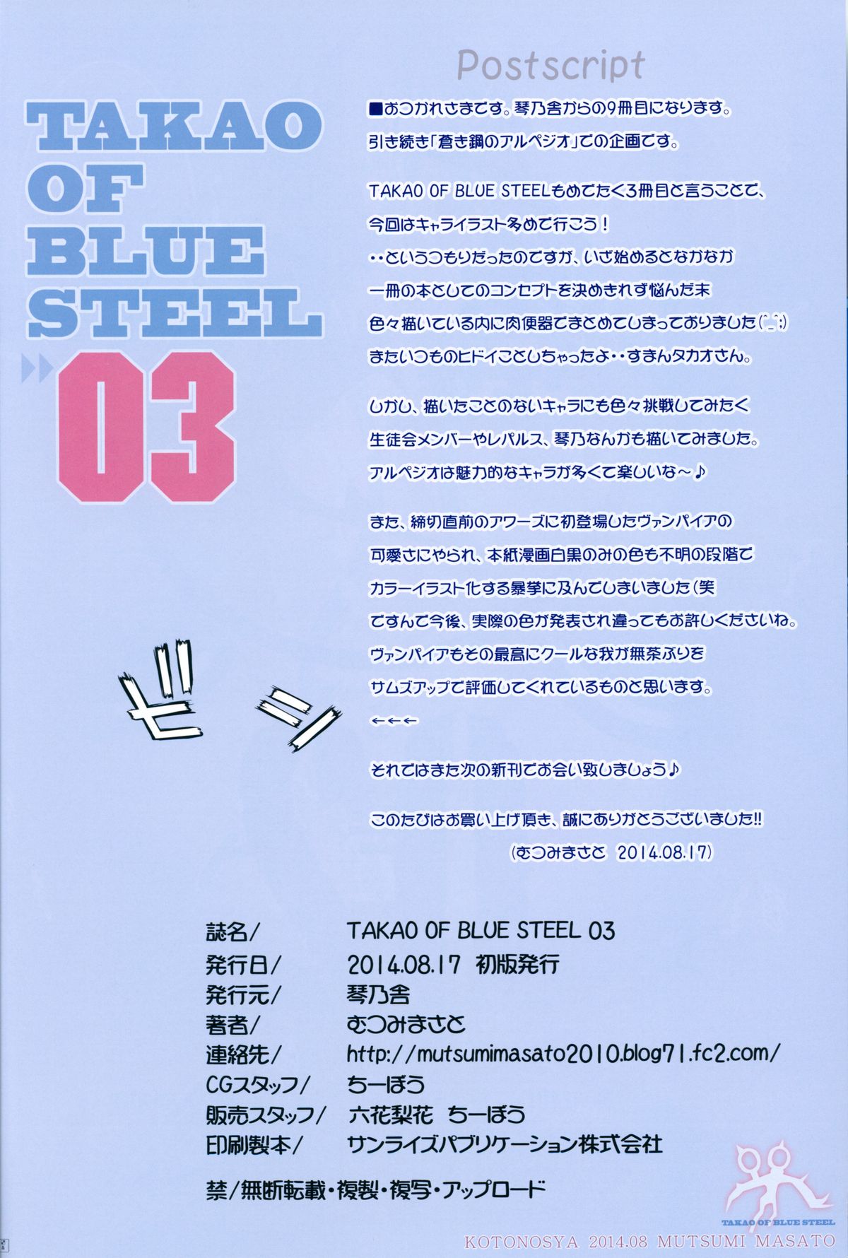(C86) [Kotonosha (Mutsumi Masato)] TAKAO OF BLUE STEEL 03 (Arpeggio of Blue Steel) page 25 full