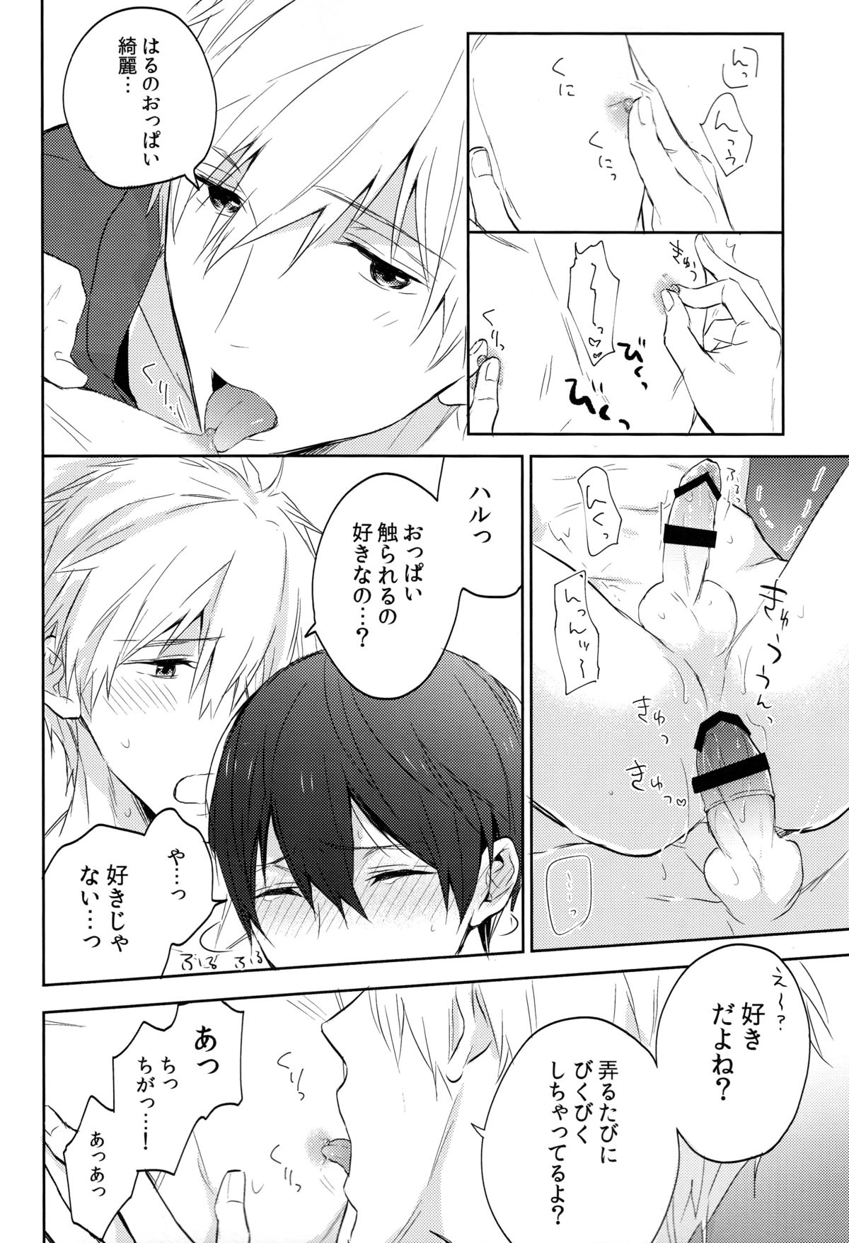 (SUPER24) [Sneeeze (Kubu)] Futari no Makoto (Free!) page 17 full