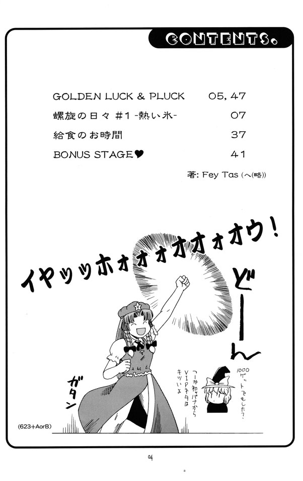 (C68) [Aniki Empire (Fey Tas)] Muteki Danmaku Musume 2 | Invincible Danmaku Girl 2 (Touhou Project) page 2 full