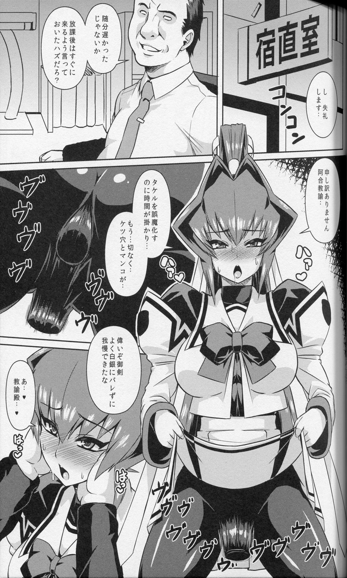 (C87) [Izanagi (Otoo)] Ubaware Shimono (Muv-Luv) page 2 full