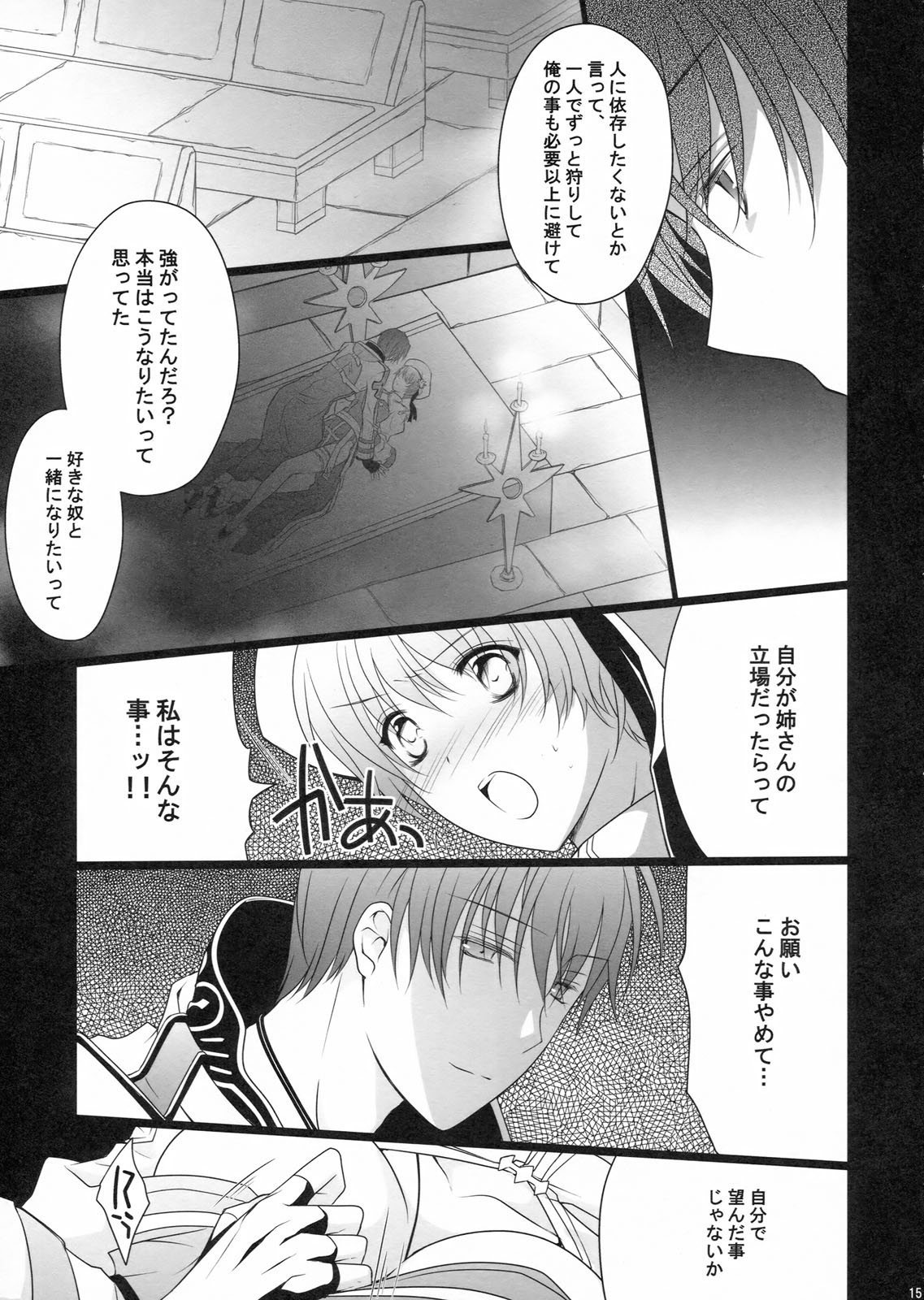 (C80) [LOVE# (Louis & Visee)] NIGHTMARE BISHOP (Ragnarok Online) page 15 full
