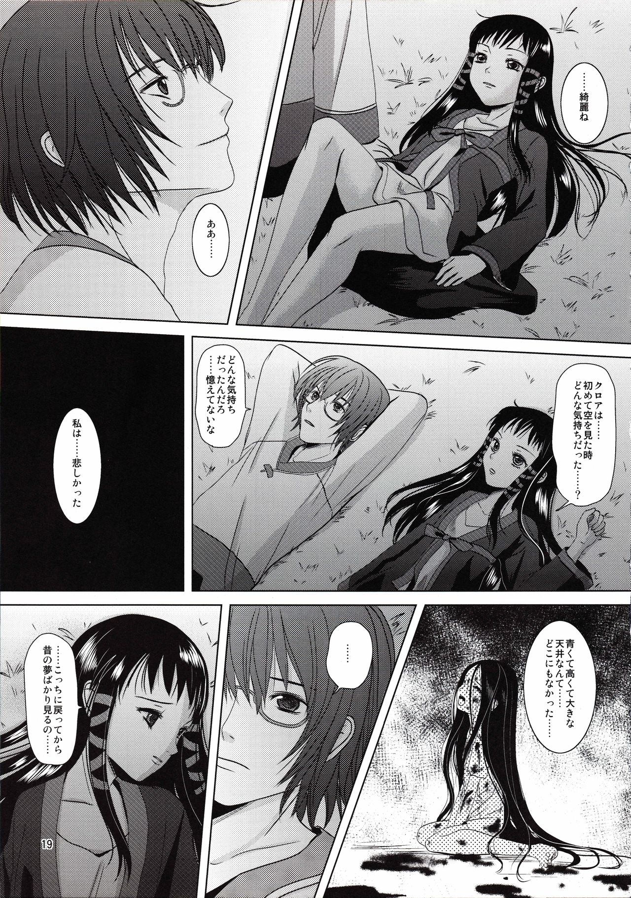 [Inudrill. (Inumori Sayaka)] suna no sakazukihai (Ar Tonelico 2) page 18 full