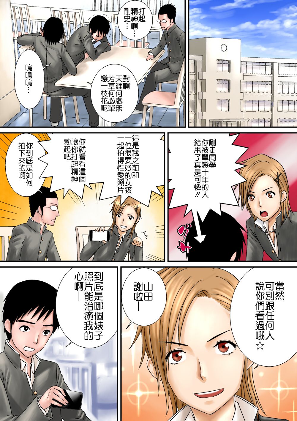 [Yamakumo] Osananajimi ( ´Д`) Haa Haa [Chinese] [Decensored] page 2 full