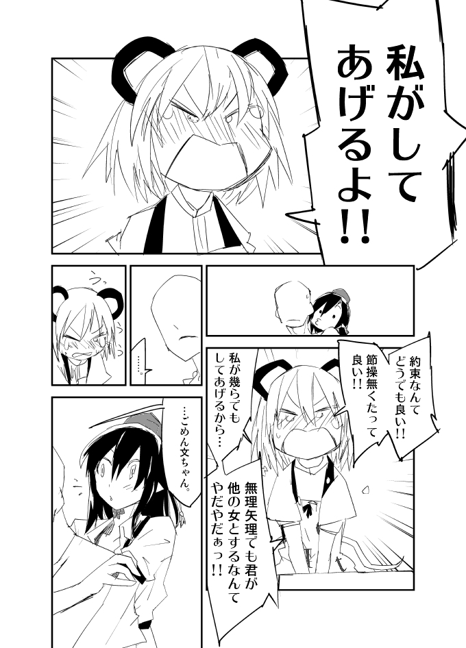 [Saperon Black (Sape)] Nazrin wa Oyome-san (Aya chan wa Sefure) (Touhou Project) [Digital] page 9 full