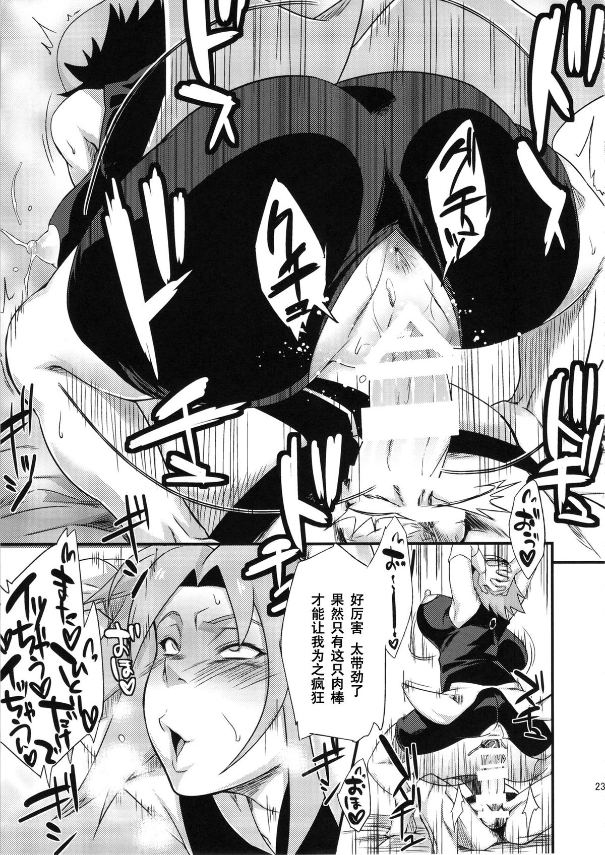 (C86) [Karakishi Youhei-dan Shinga (Sahara Wataru)] Saboten Nindou 3 (Naruto) [Chinese] [黑条汉化] page 22 full