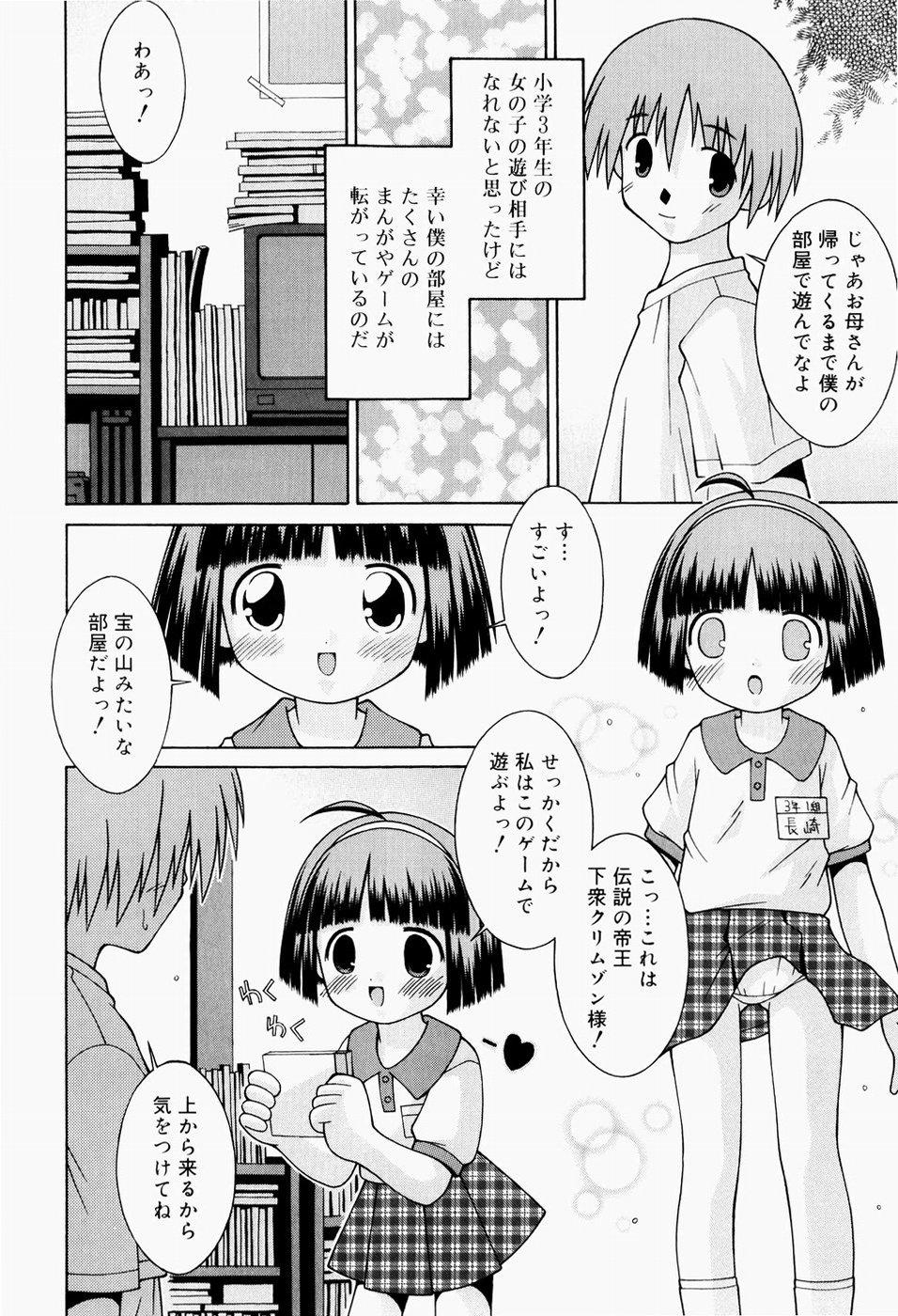 [Sakemasu] Pants Daisuki - I love pants page 15 full