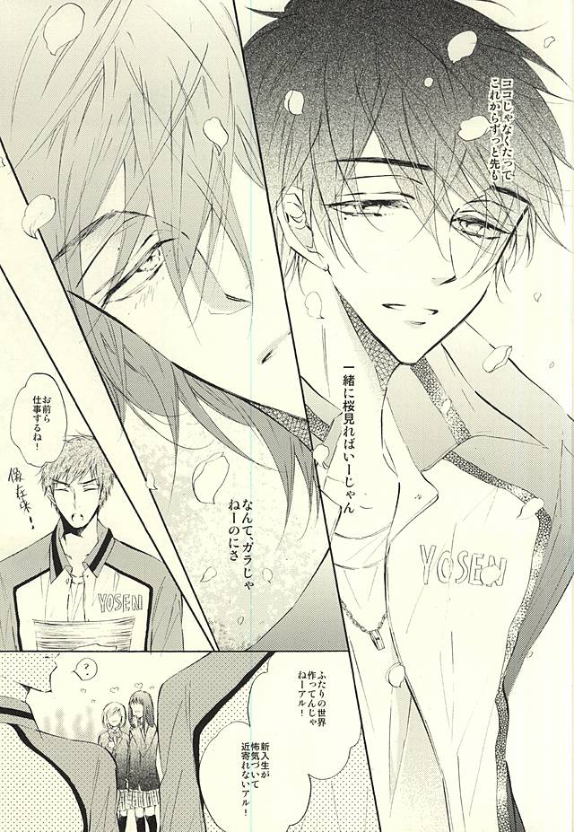 (Perfect Protection) [CREEAMY (yosei)] World.Words.Lights1 (Kuroko no Basuke) page 30 full