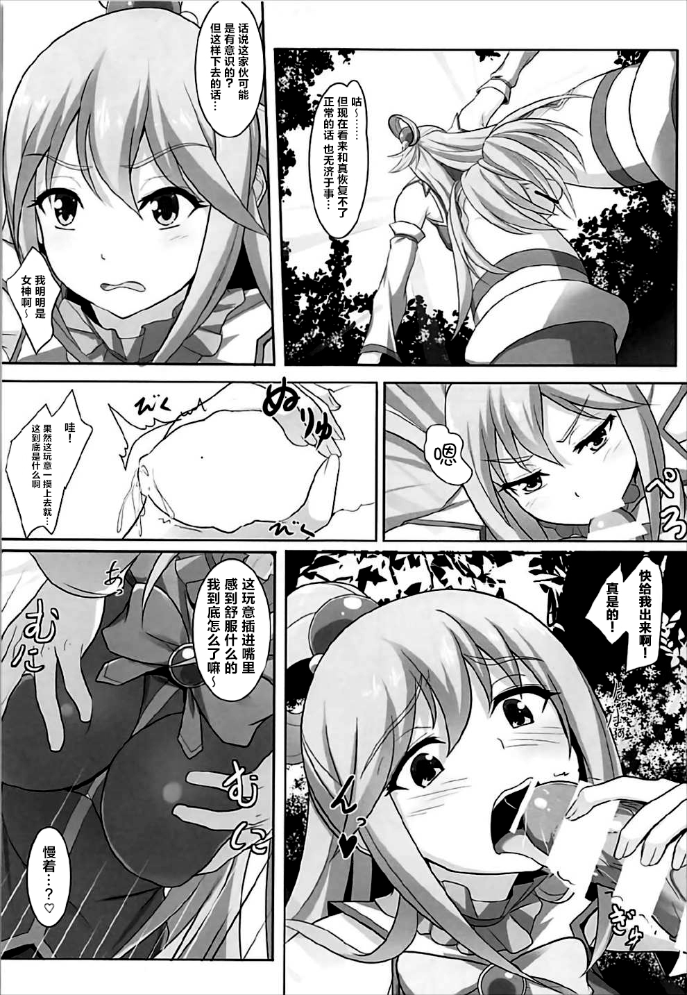 (C92) [Seven deadly sins (homu)] Mizu no Megami-sama no Junan (Kono Subarashii Sekai ni Syukufuku o!) [Chinese] [脸肿汉化组] page 13 full