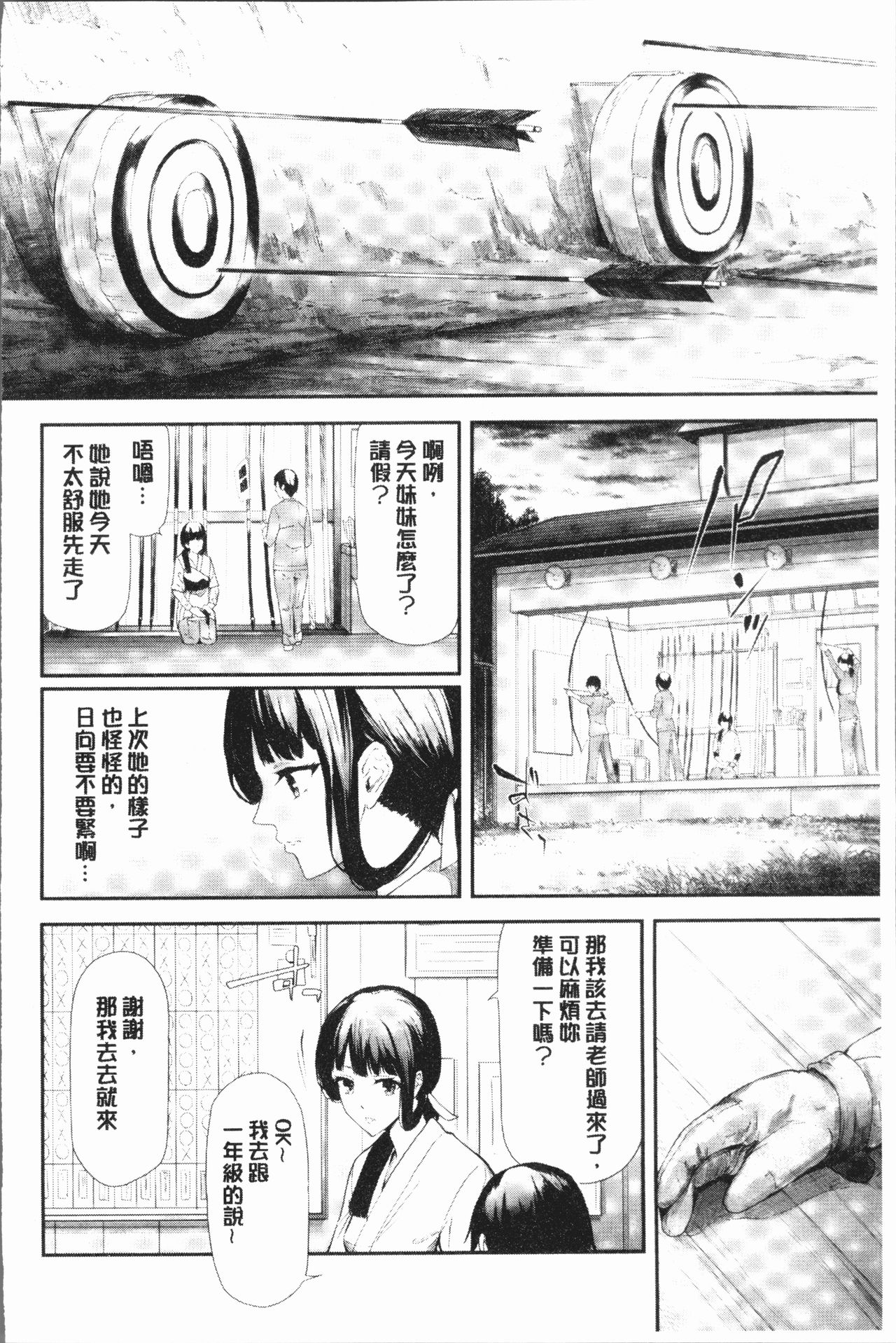[Shiki Takuto] Sakuramiya Shimai no Netorare Kiroku [Chinese] page 34 full