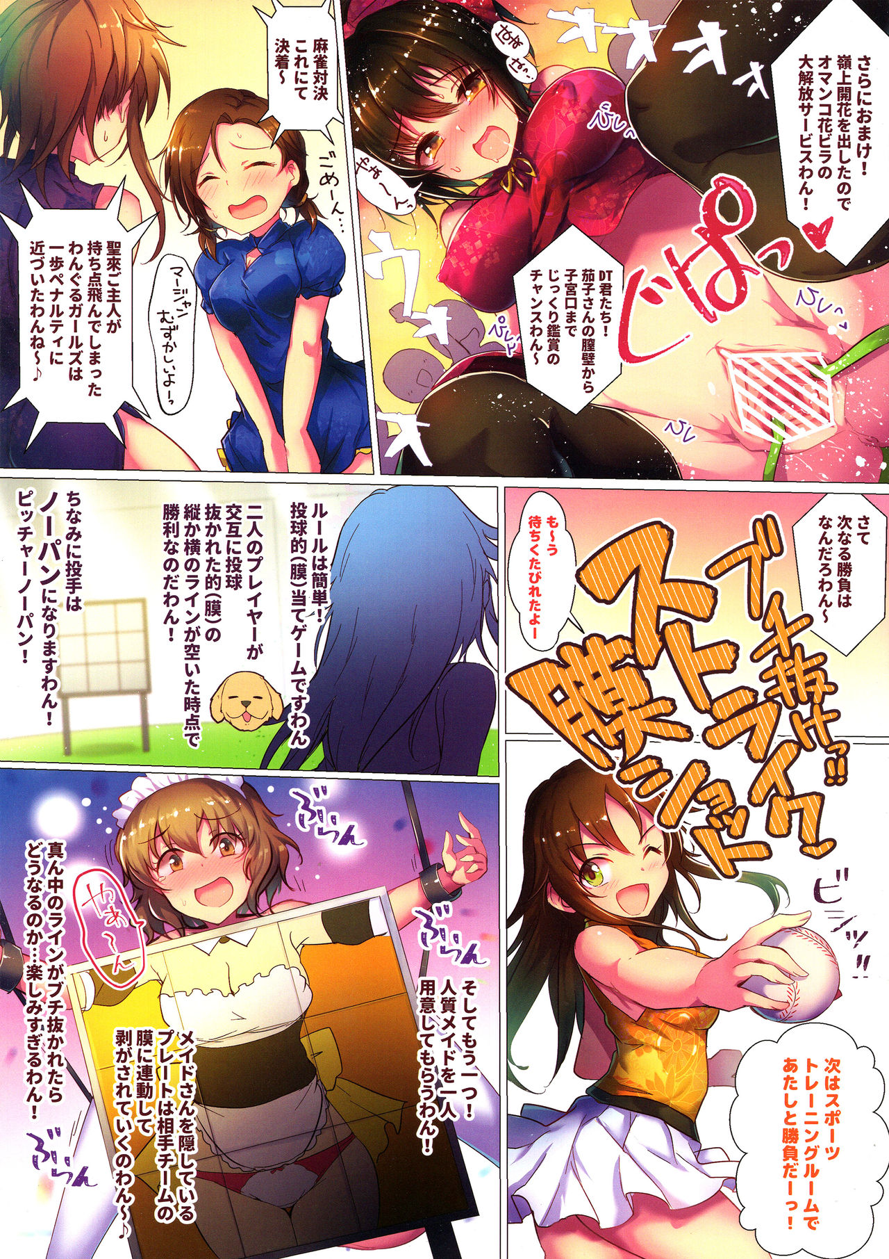 (C96) [A Color Summoner (Kara)] WanGro!! (THE IDOLM@STER CINDERELLA GIRLS) page 7 full