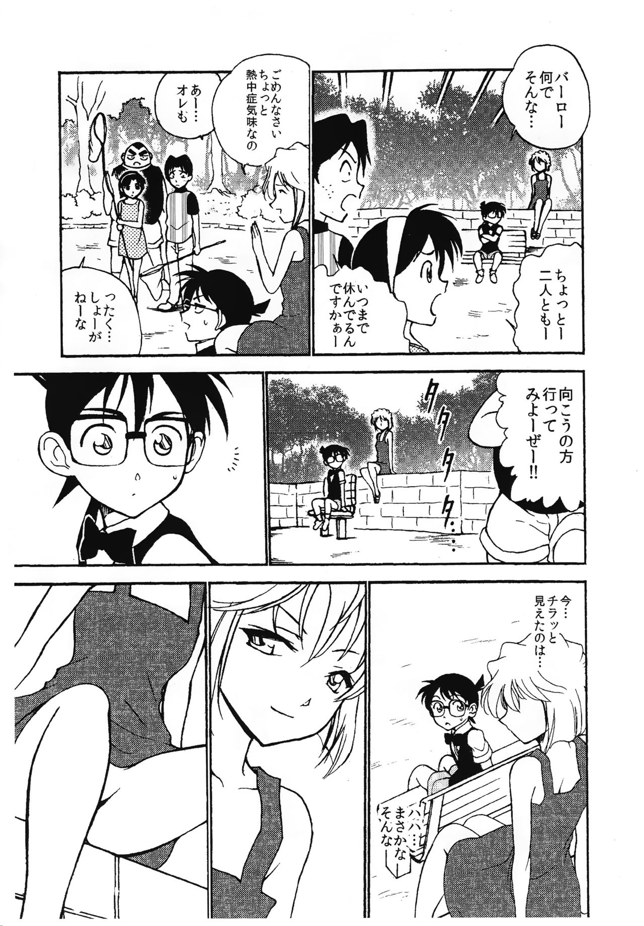 (C88) [OTOHIMEDOU (Otumaru)] Sherry my love (Meitantei Conan) page 10 full