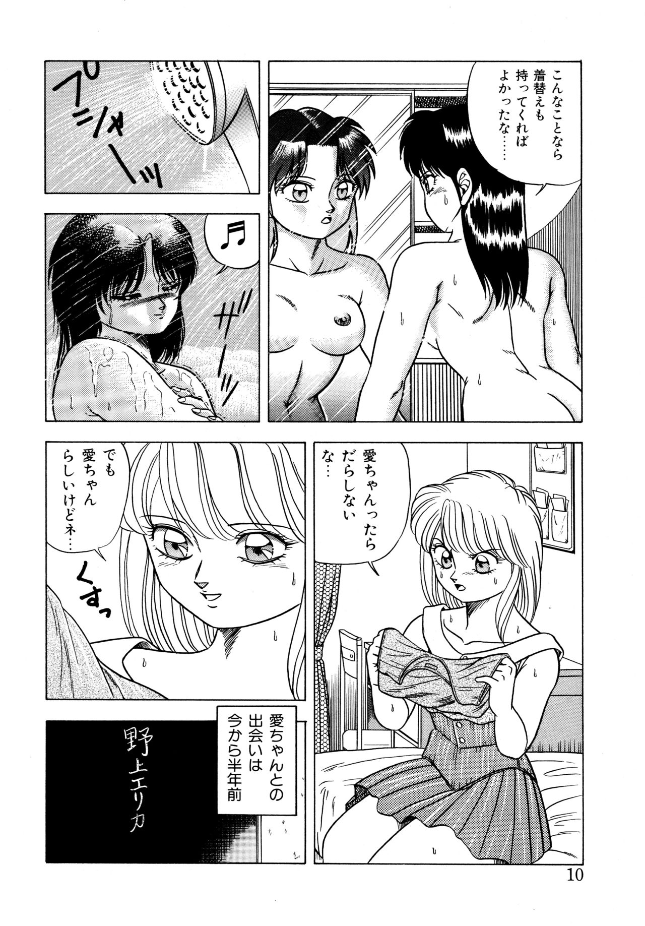 [Matsumoto Hikaru] Momoiro Dream page 9 full