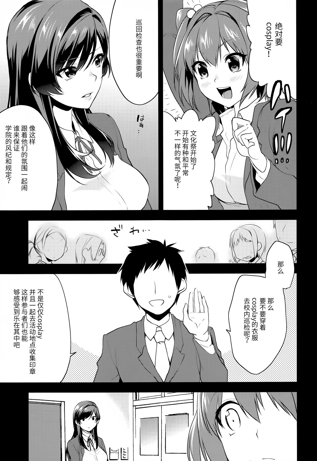 (C90) [Mushaburu (Musha Sabu)] Imouto Gimi ~Bunkasai-hen~ [Chinese] [靴下汉化组] page 4 full