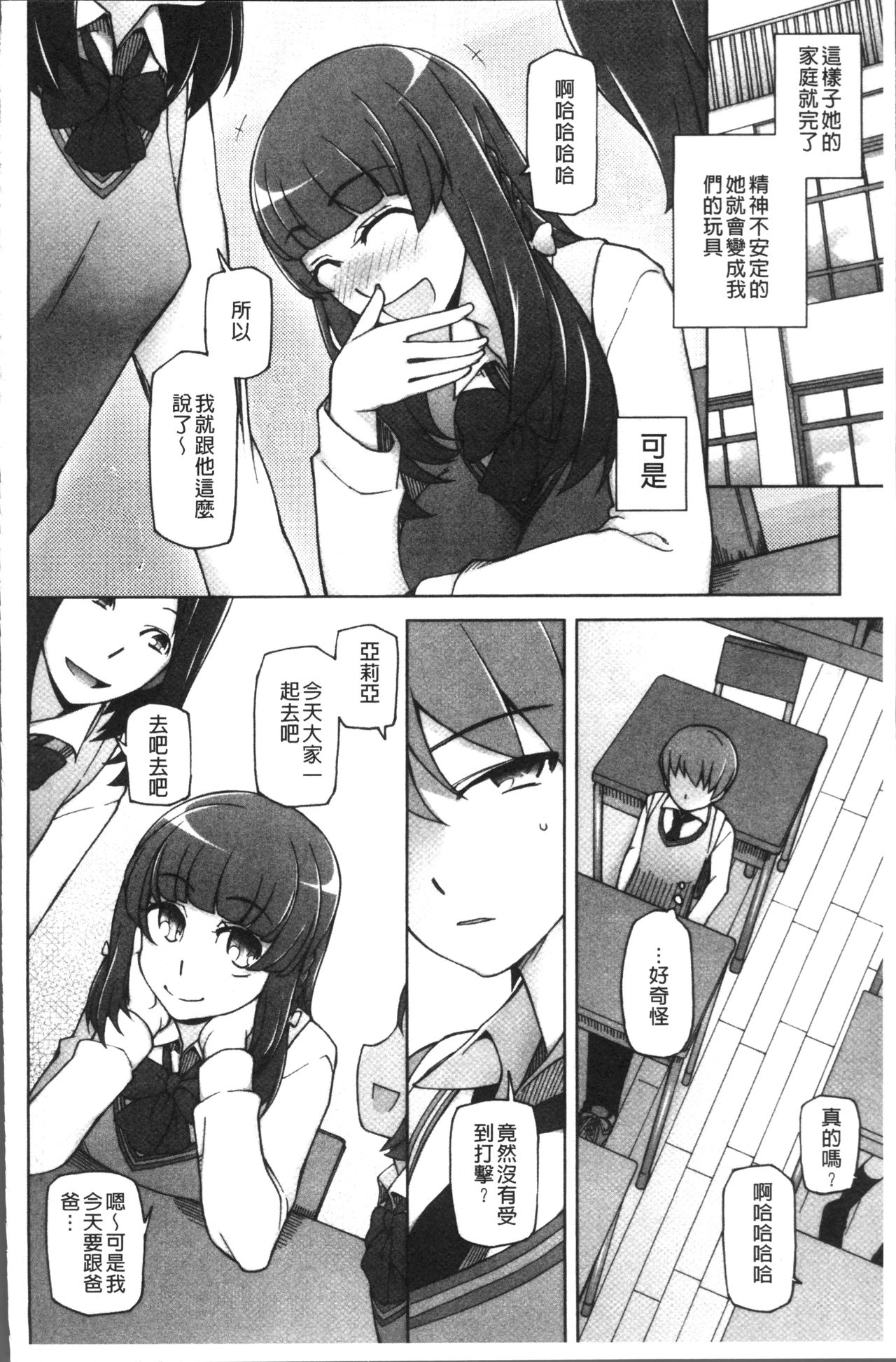 [Miito Shido] Shoujo Nikuyoku Chitai -Lustful Flowers- [Chinese] page 63 full