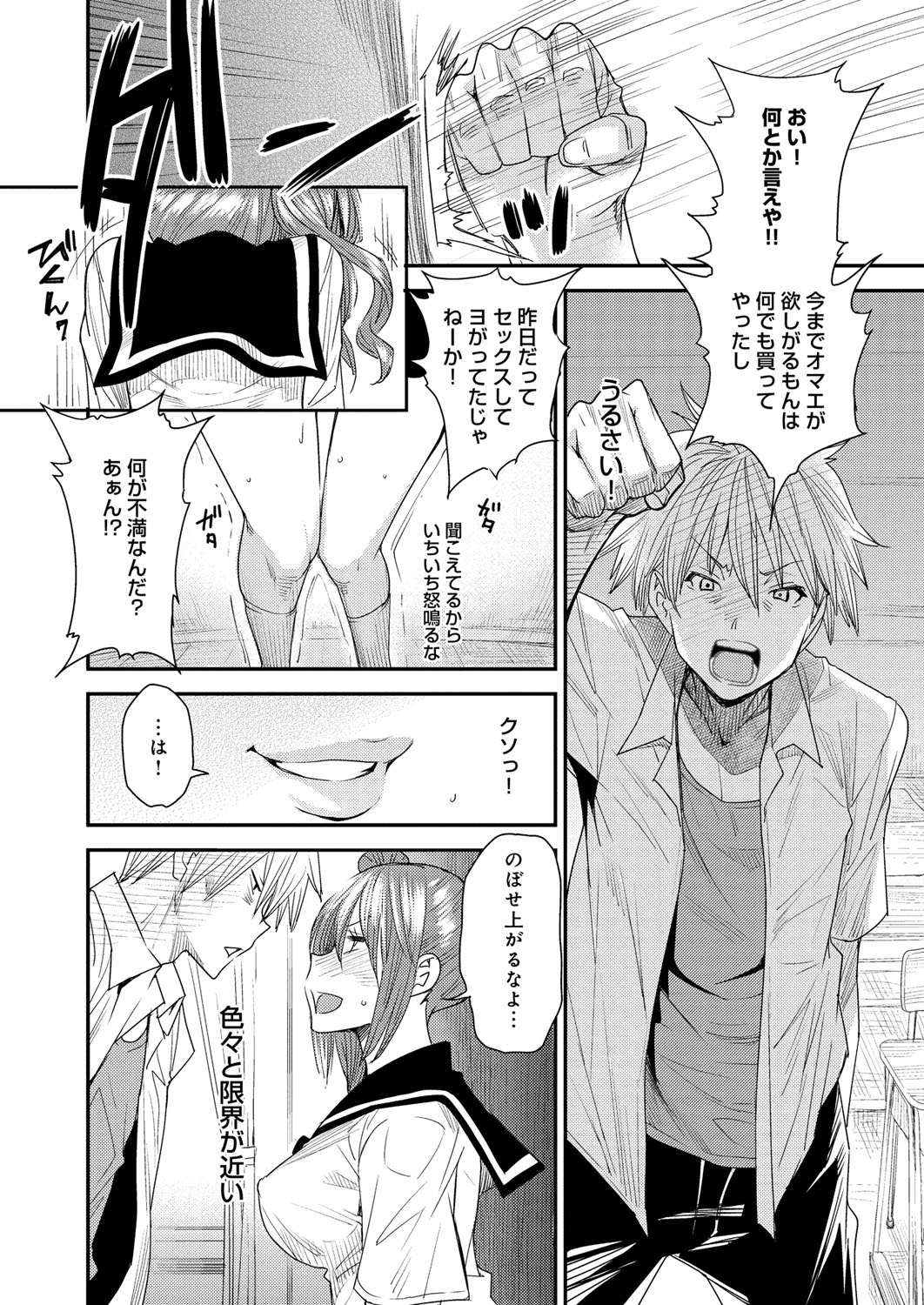 [Ooshima Ryou] Torikae Appli [Digital] page 51 full