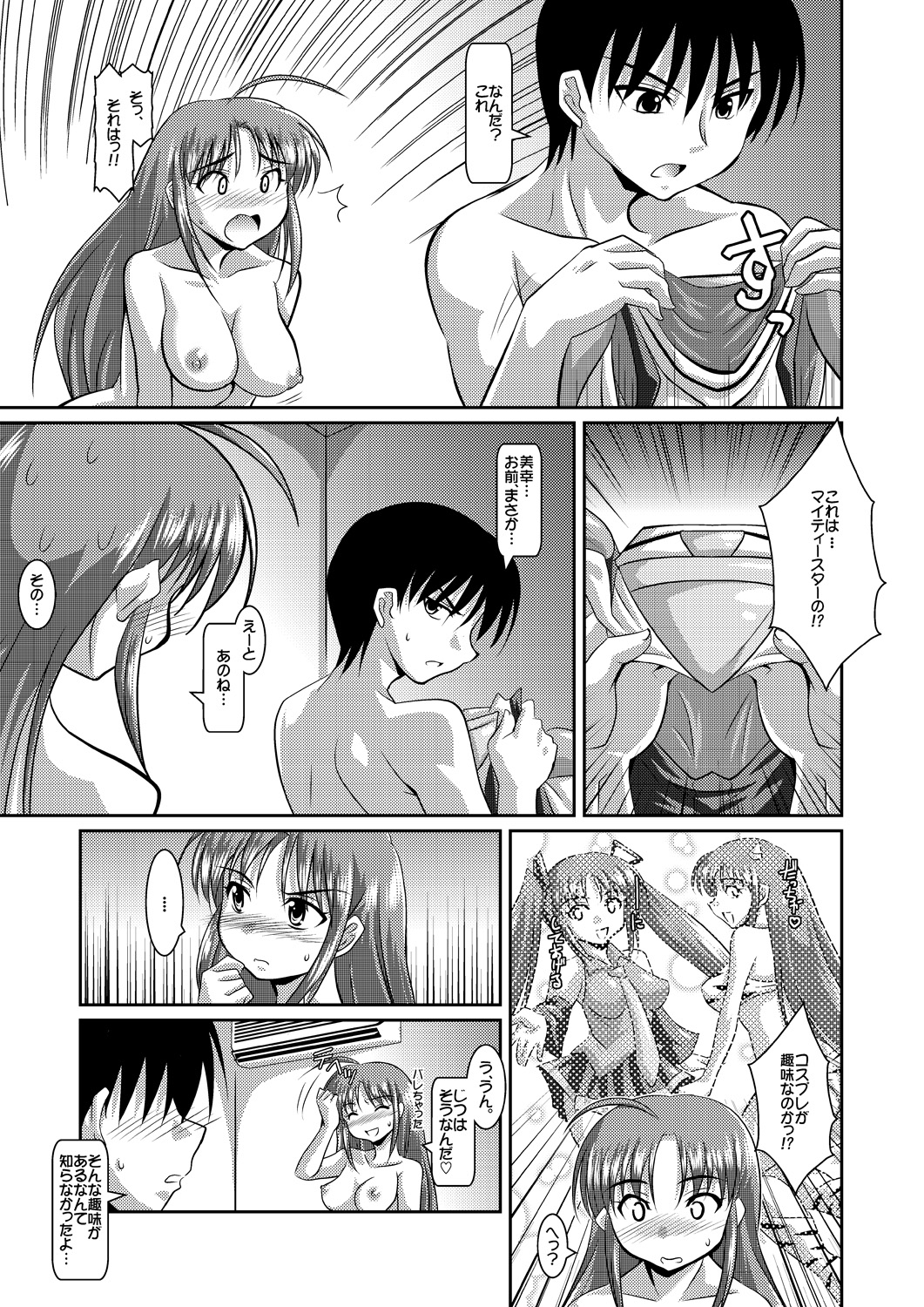 [Lao Long] Seigi no Cosplay(!?) Heroine Muriyari H Dairantou Kirameki Mighty Star page 9 full