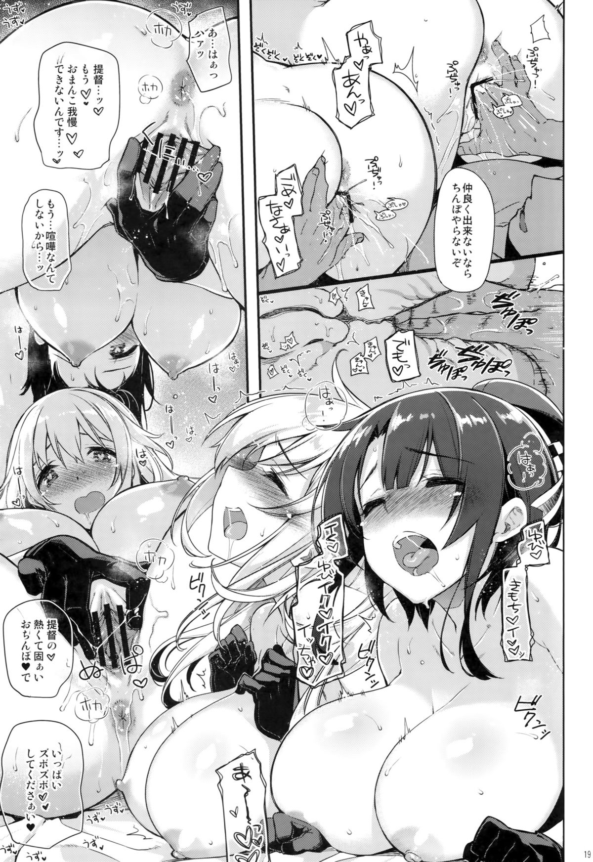 (C88) [CHIBIKKO KINGDOM (Kekocha)] Yurufuwa Juujun Atago to Takao (Kantai Collection -KanColle-) page 19 full