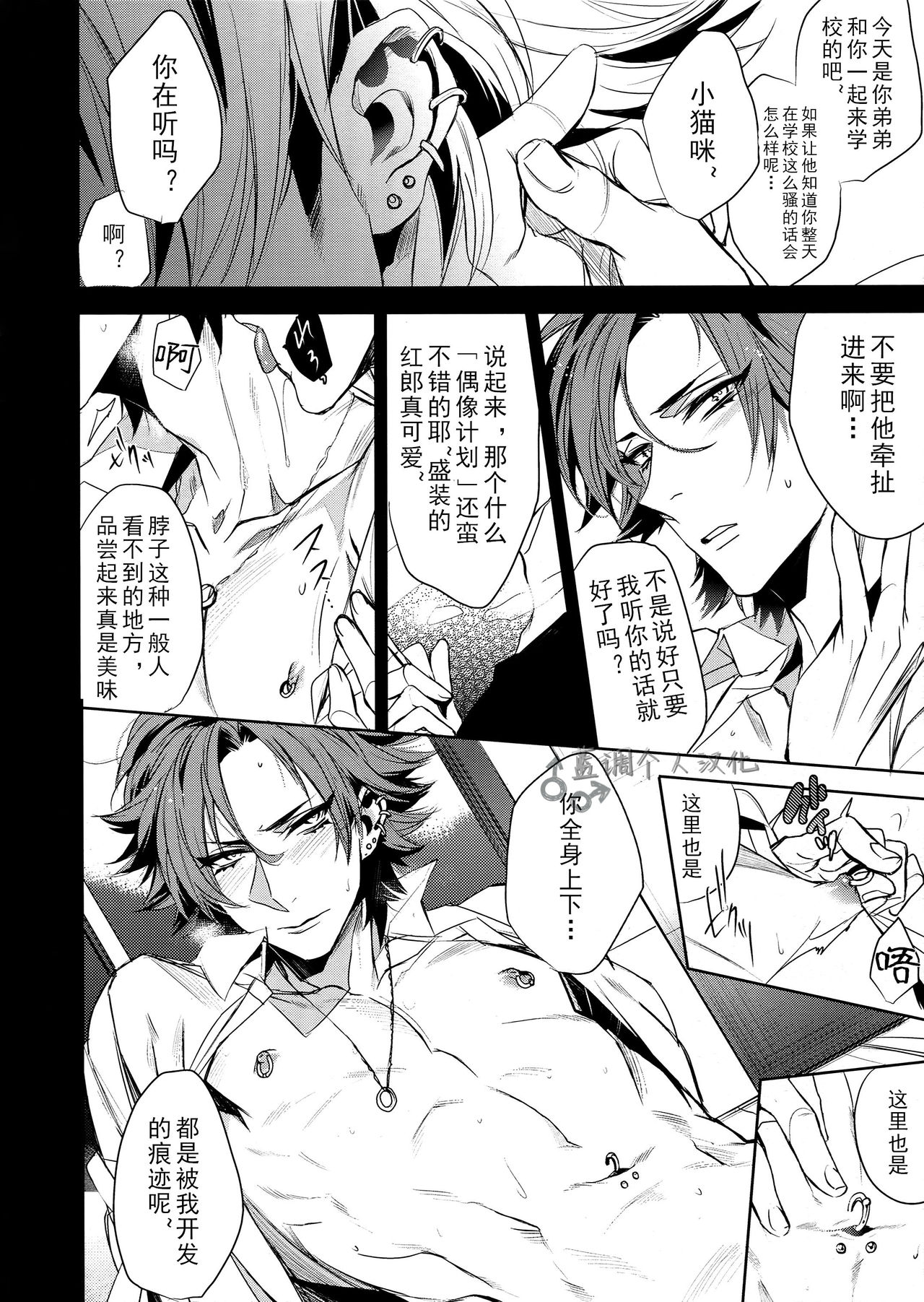 (brilliant days 3) [+810 (Yamada Non)] a long time ago (Ensemble Stars!) [Chinese] page 7 full