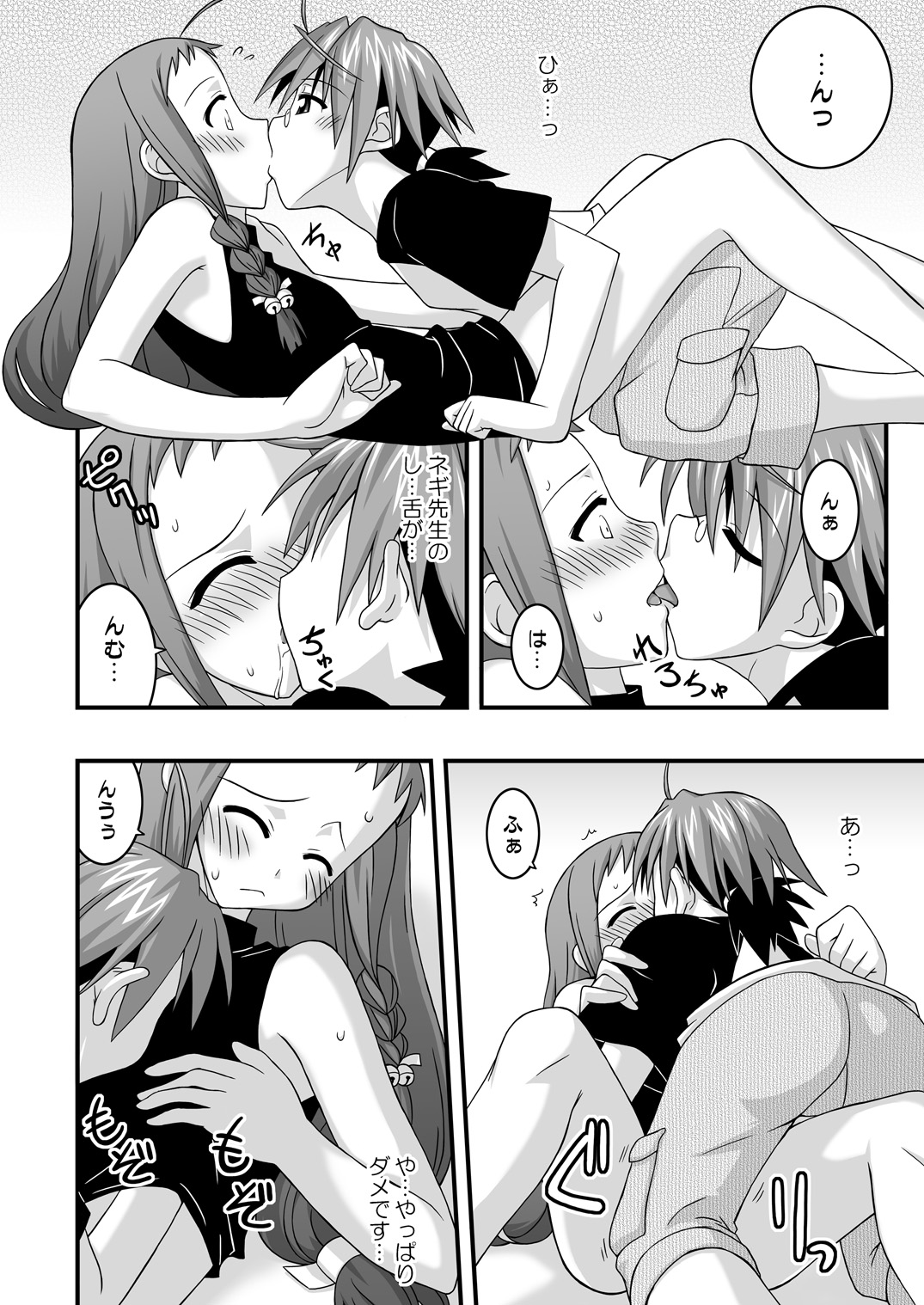 [FruitsJam (Mikagami Sou)] Ura Mahou Sensei Jamma! 10 (Mahou Sensei Negima!) [Digital] page 15 full