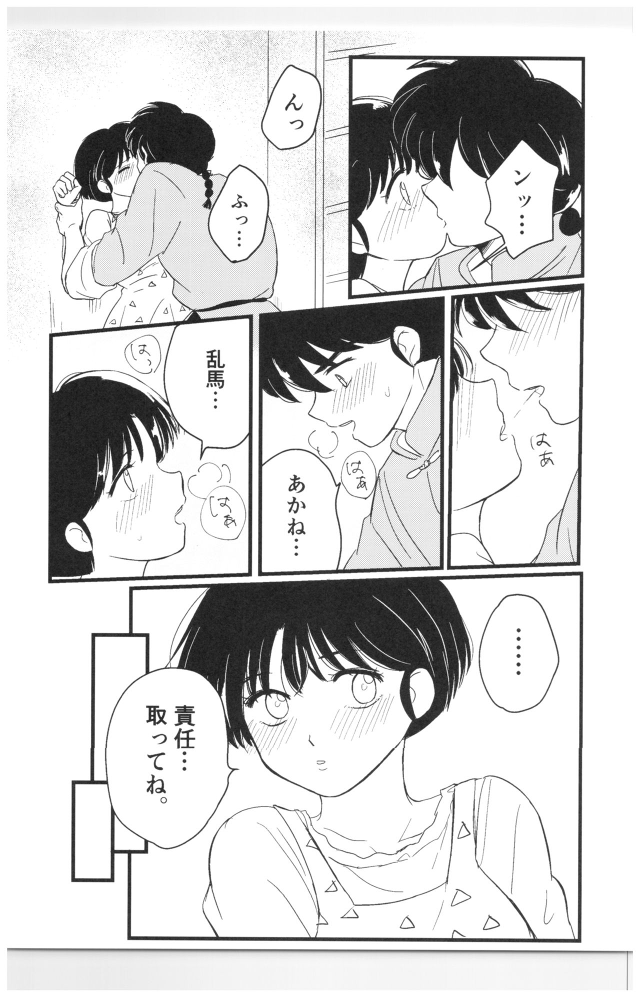 (SPARK13) [Progretrance, soulsonic (Eiri, Hashimoto)] Yaitenei! (Ranma 1/2) page 30 full