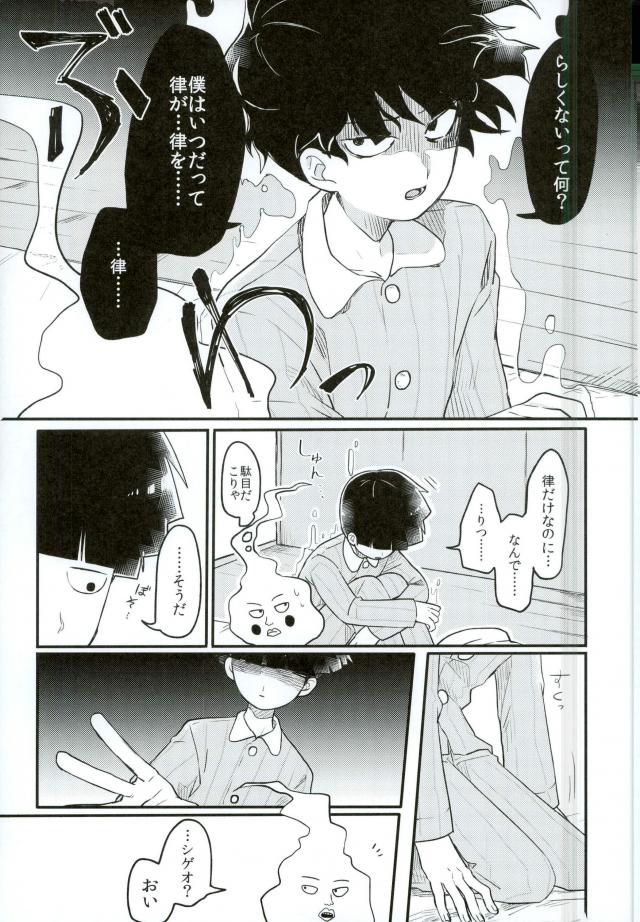 (ONE→HUNDRED 5) [PORYGON137 (Hidari Pory5n)] 14-sai (Mob Psycho 100) page 24 full