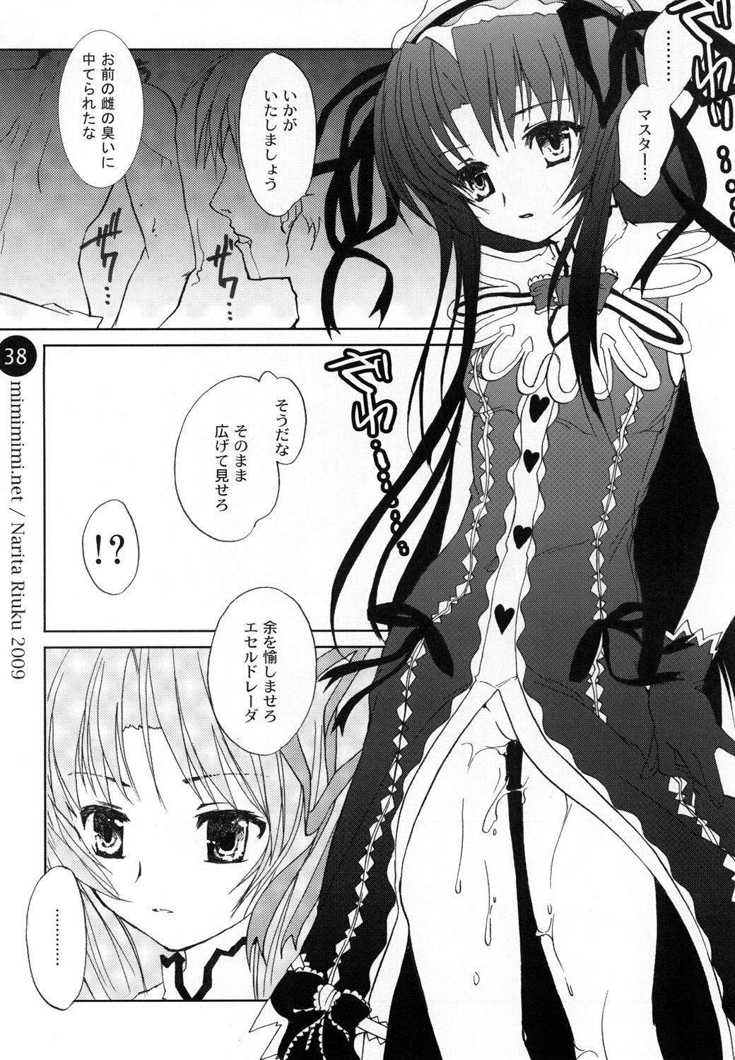 (C76) [Mimimimi (Narita Riuku)] remind DEMONBANE (Demonbane) page 38 full