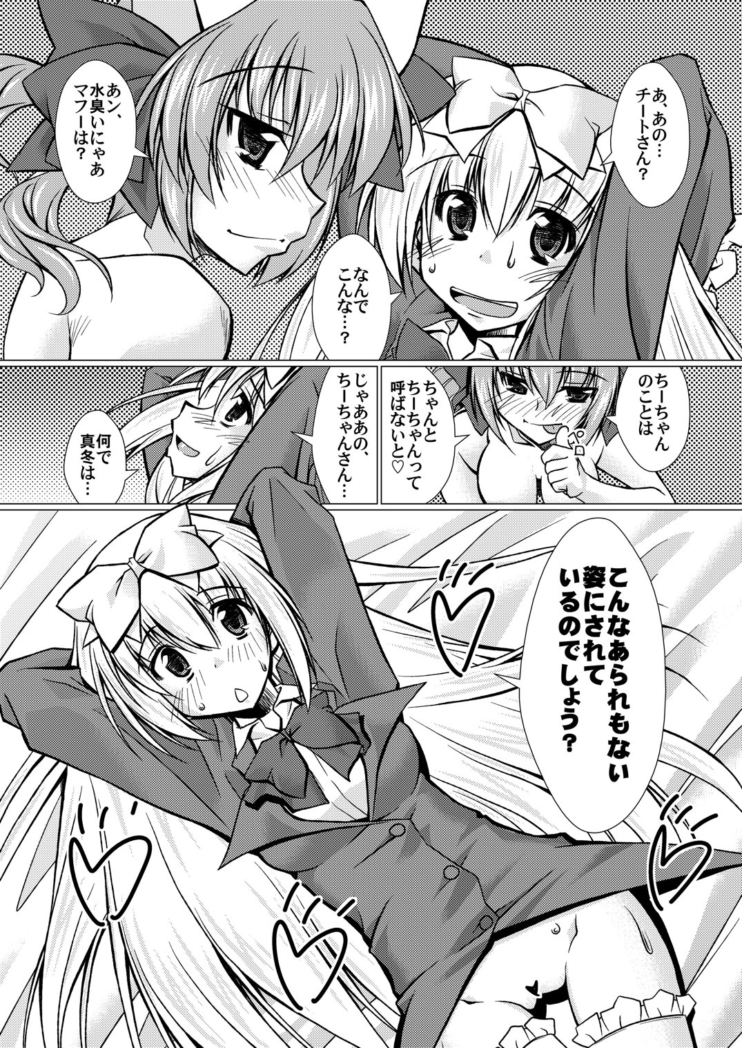 [Mado no Kuchibue Fuki (Madae Thor)] 'Cause Stone Cold Said So!! (Seitokai no Ichizon) [Digital] page 27 full